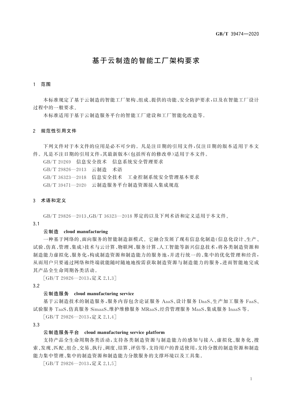 GB/T 39474-2020 基于云制造的智能工厂架构要求