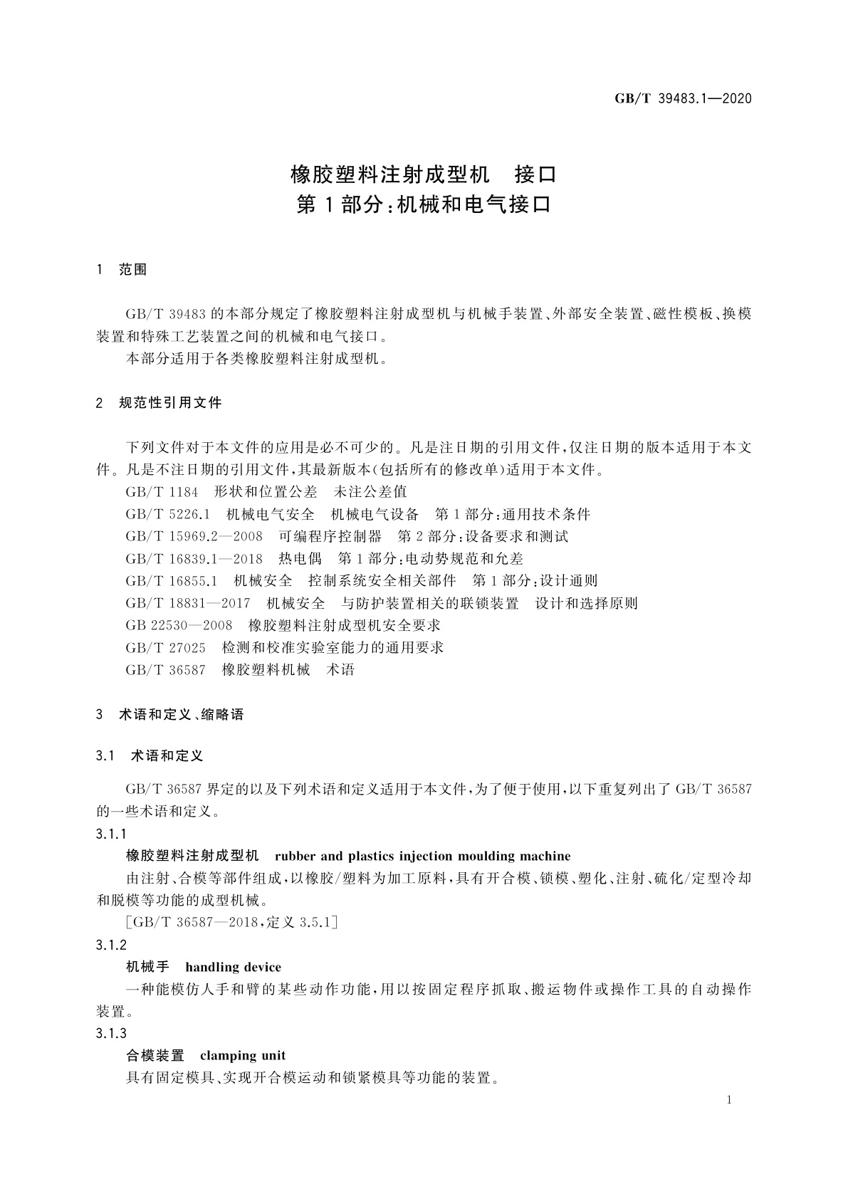 GB/T 39483.1-2020 橡胶塑料注射成型机　接口　第1部分：机械和电气接口