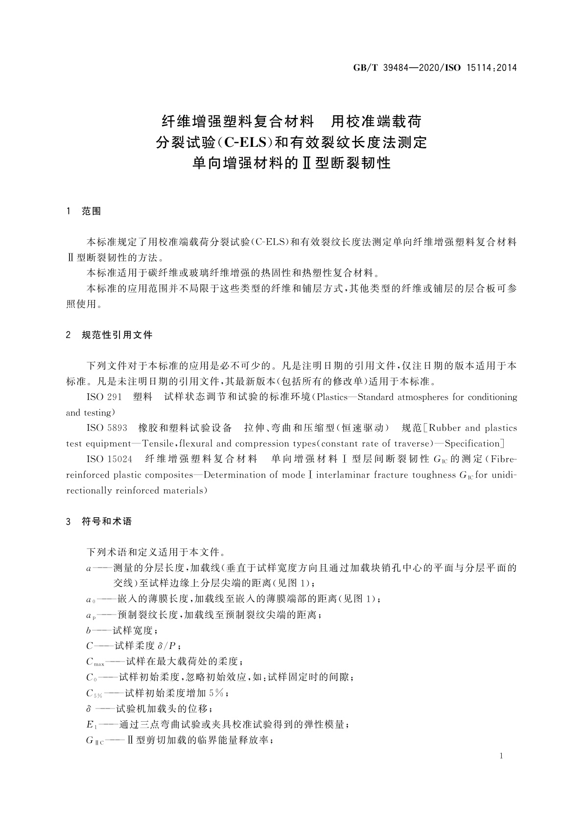 GB/T 39484-2020 纤维增强塑料复合材料　用校准端载荷分裂试验(C-ELS)和有效裂纹长度法测定单向增强材料的Ⅱ型断裂韧性