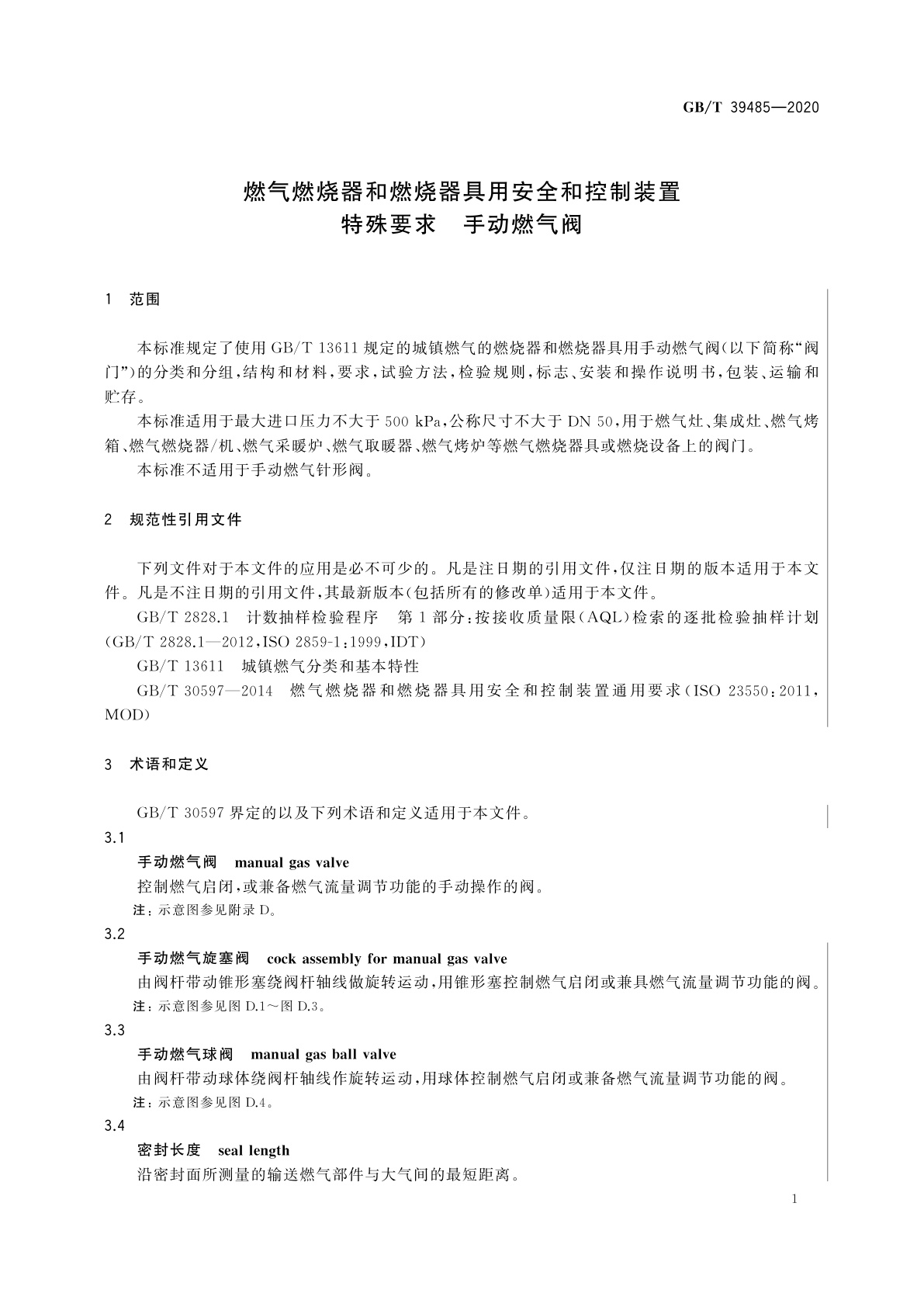 GB/T 39485-2020 燃气燃烧器和燃烧器具用安全和控制装置　特殊要求　手动燃气阀