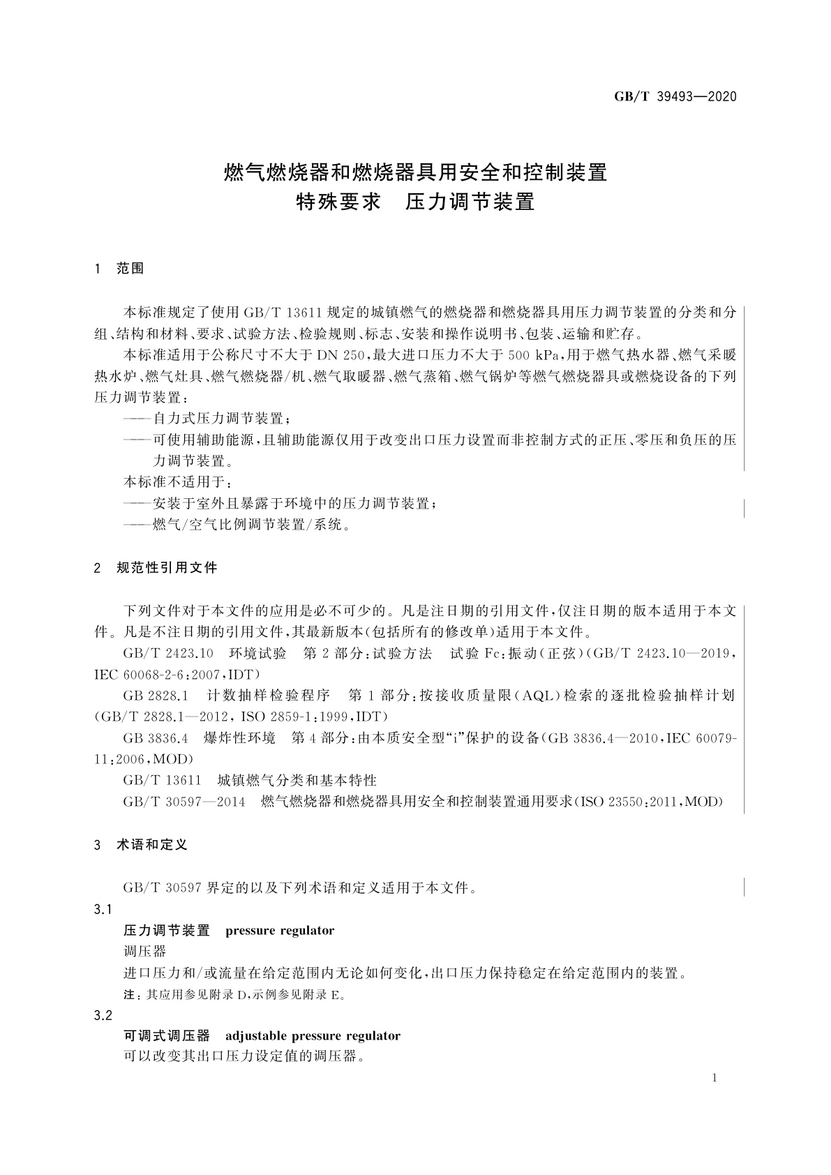GB/T 39493-2020 燃气燃烧器和燃烧器具用安全和控制装置　特殊要求　压力调节装置