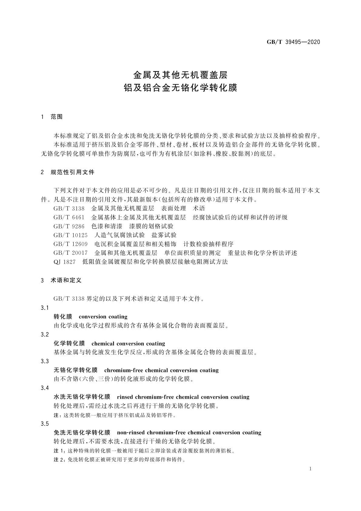 GB/T 39495-2020 金属及其他无机覆盖层　铝及铝合金无铬化学转化膜