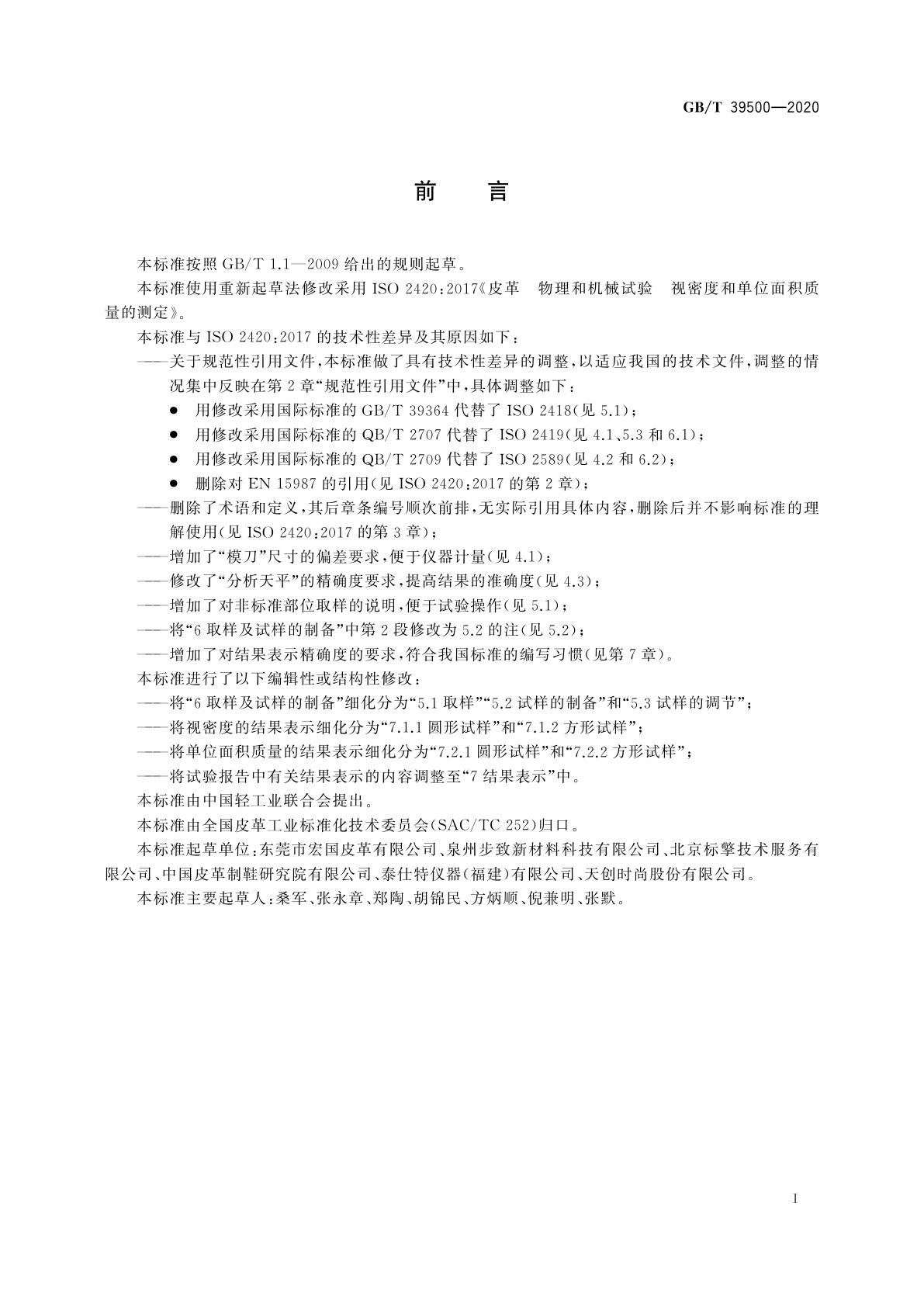 GB/T 39500-2020 皮革　物理和机械试验　视密度和单位面积质量的测定