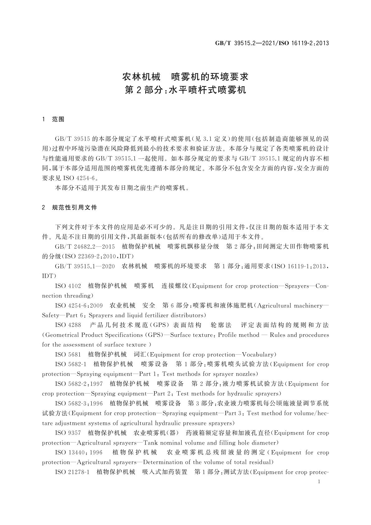 GB/T 39515.2-2021 农林机械　喷雾机的环境要求　第2部分：水平喷杆式喷雾机