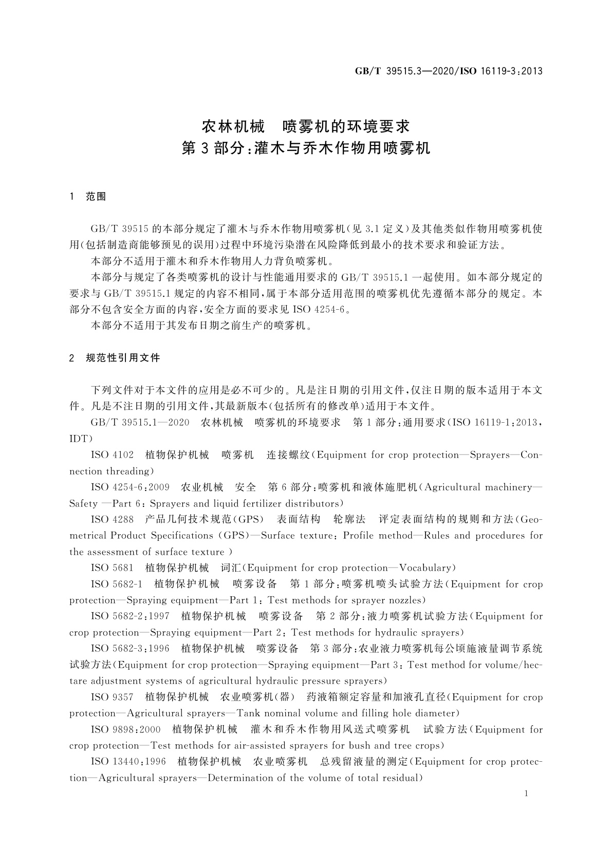 GB/T 39515.3-2020 农林机械　喷雾机的环境要求　第3部分：灌木与乔木作物用喷雾机
