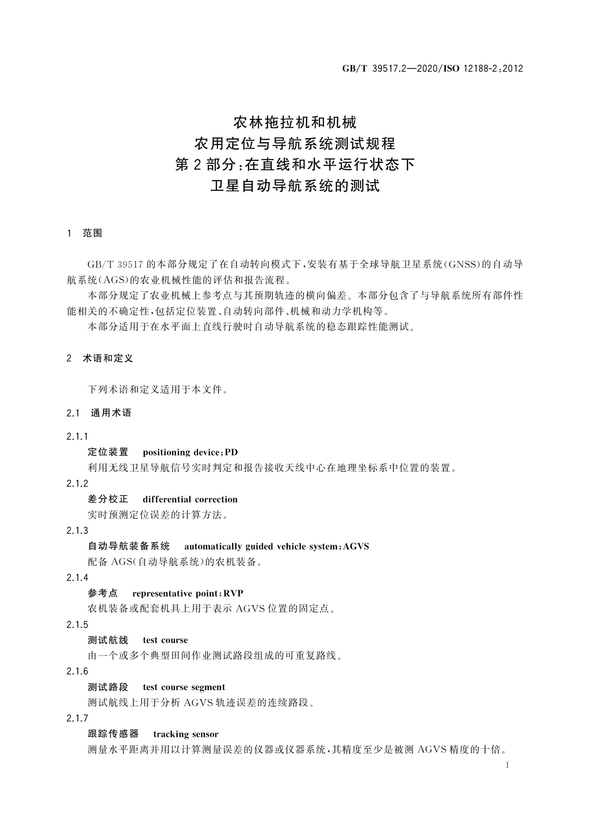 GB/T 39517.2-2020 农林拖拉机和机械　农用定位与导航系统测试规程　第2部分：在直线和水平运行状态下卫星自动导航系统的测试