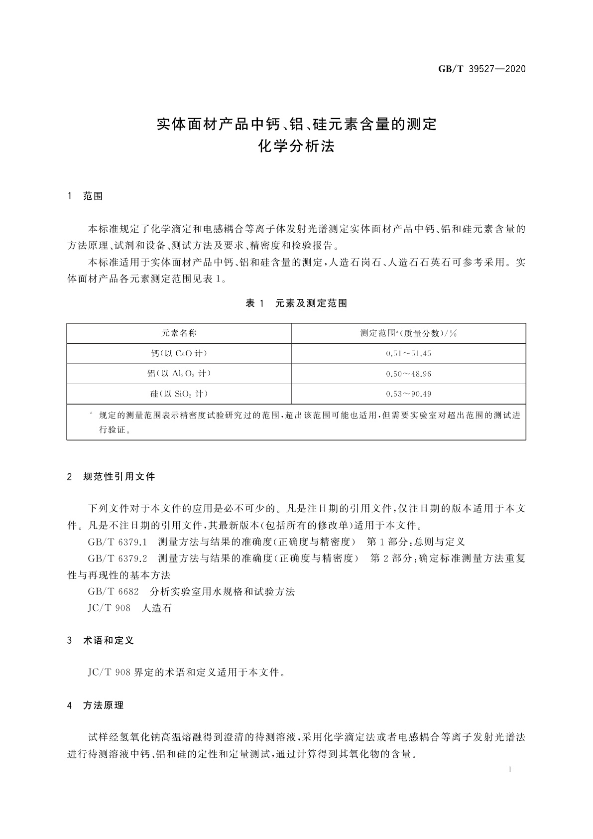 GB/T 39527-2020 实体面材产品中钙、铝、硅元素含量的测定　化学分析法