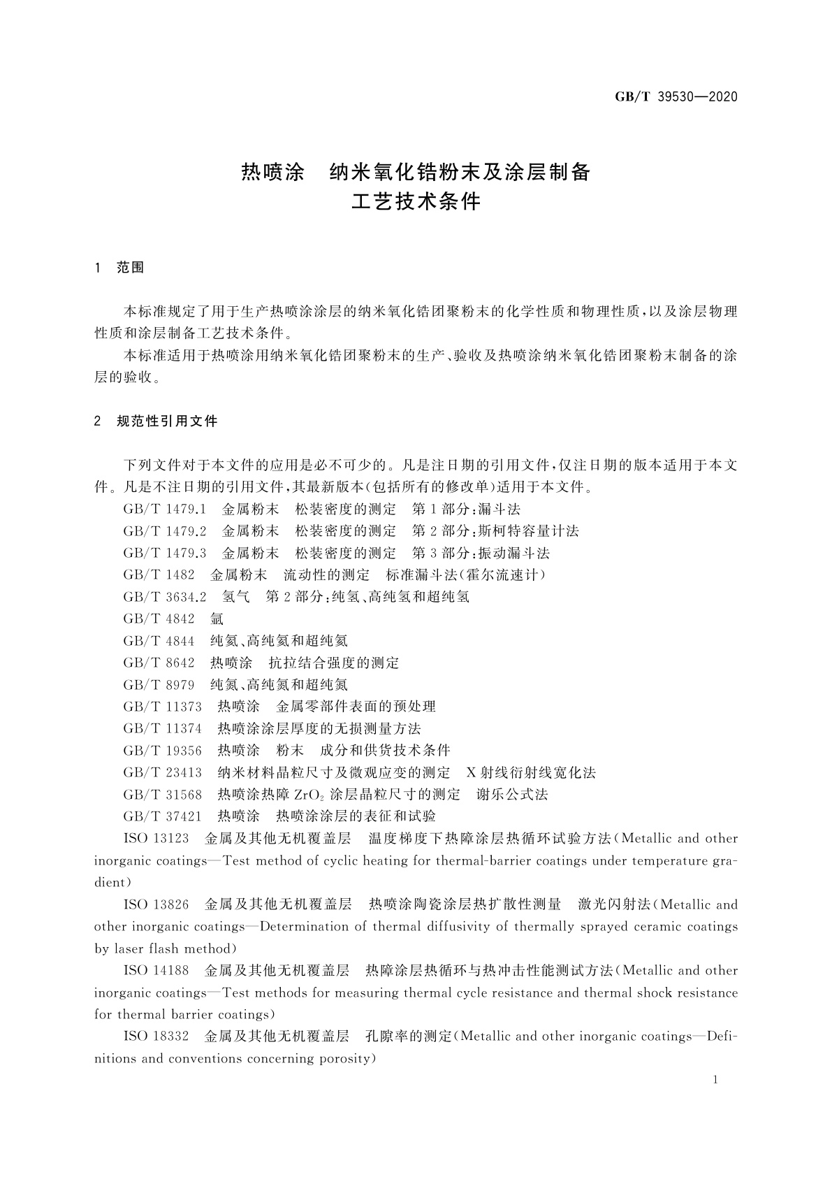 GB/T 39530-2020 热喷涂　纳米氧化锆粉末及涂层制备工艺技术条件