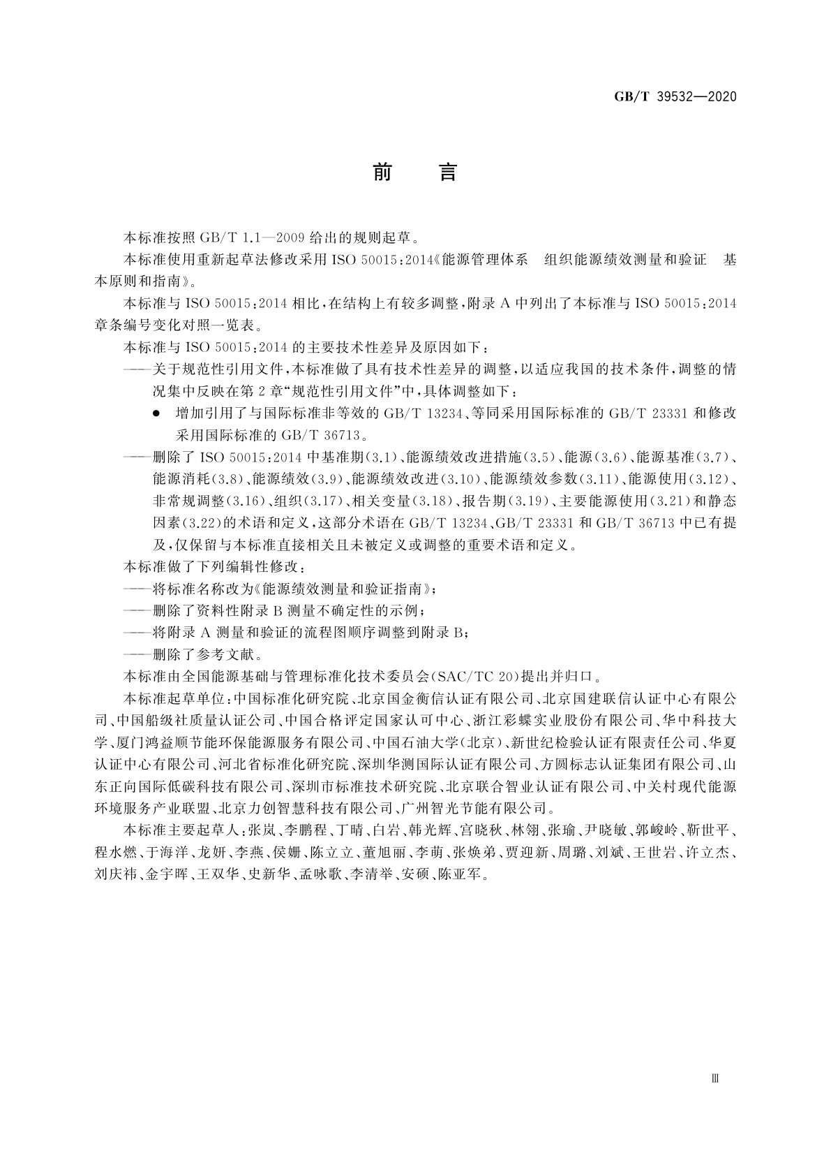 GB/T 39532-2020 能源绩效测量和验证指南