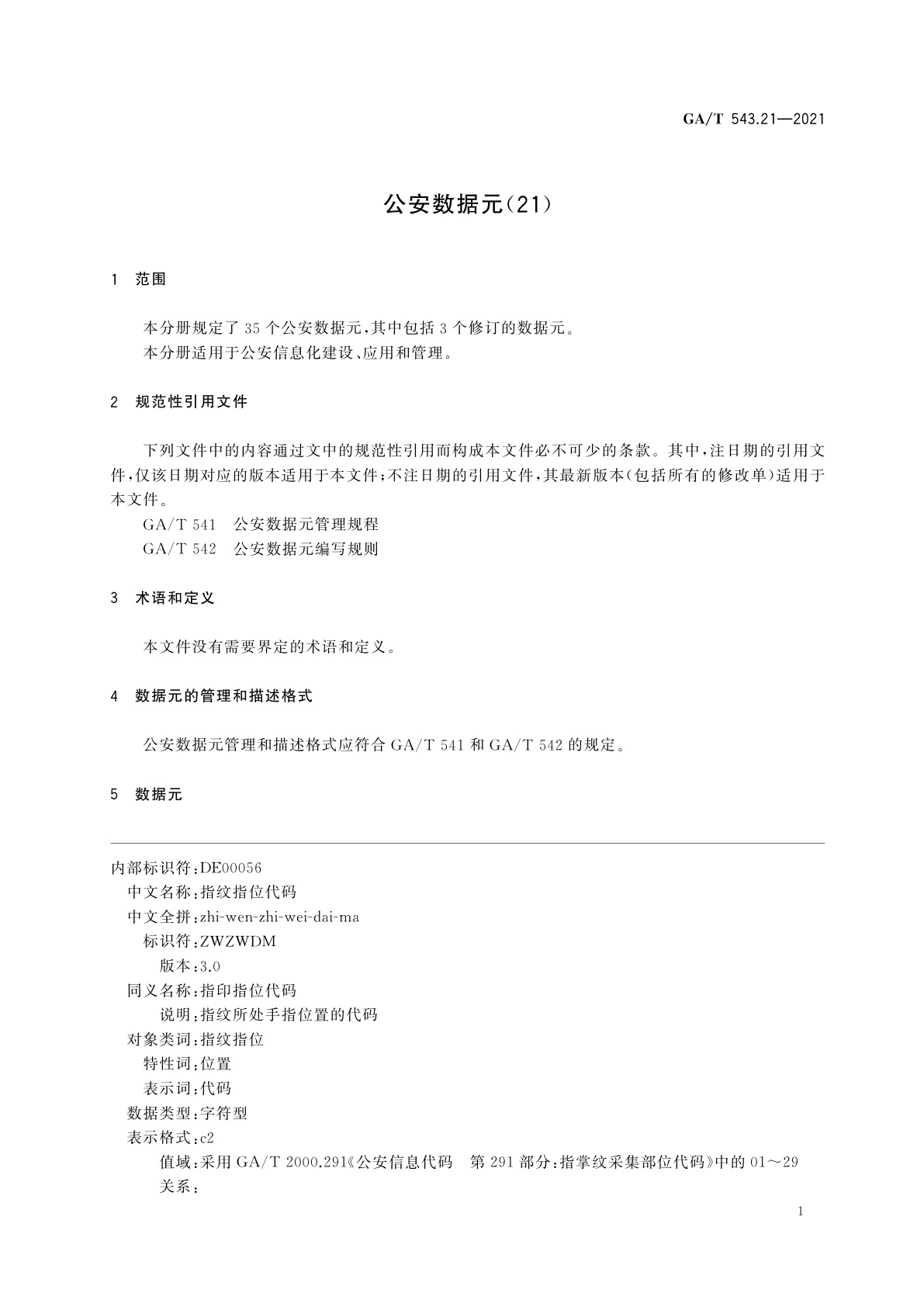 GA/T 543.21-2021 公安数据元(21)