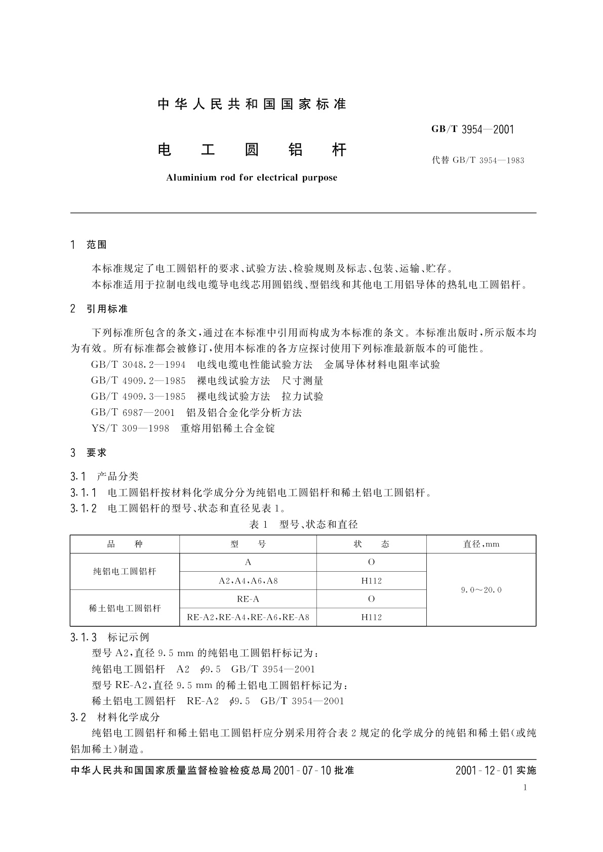 GB/T 3954-2001 电工圆铝杆