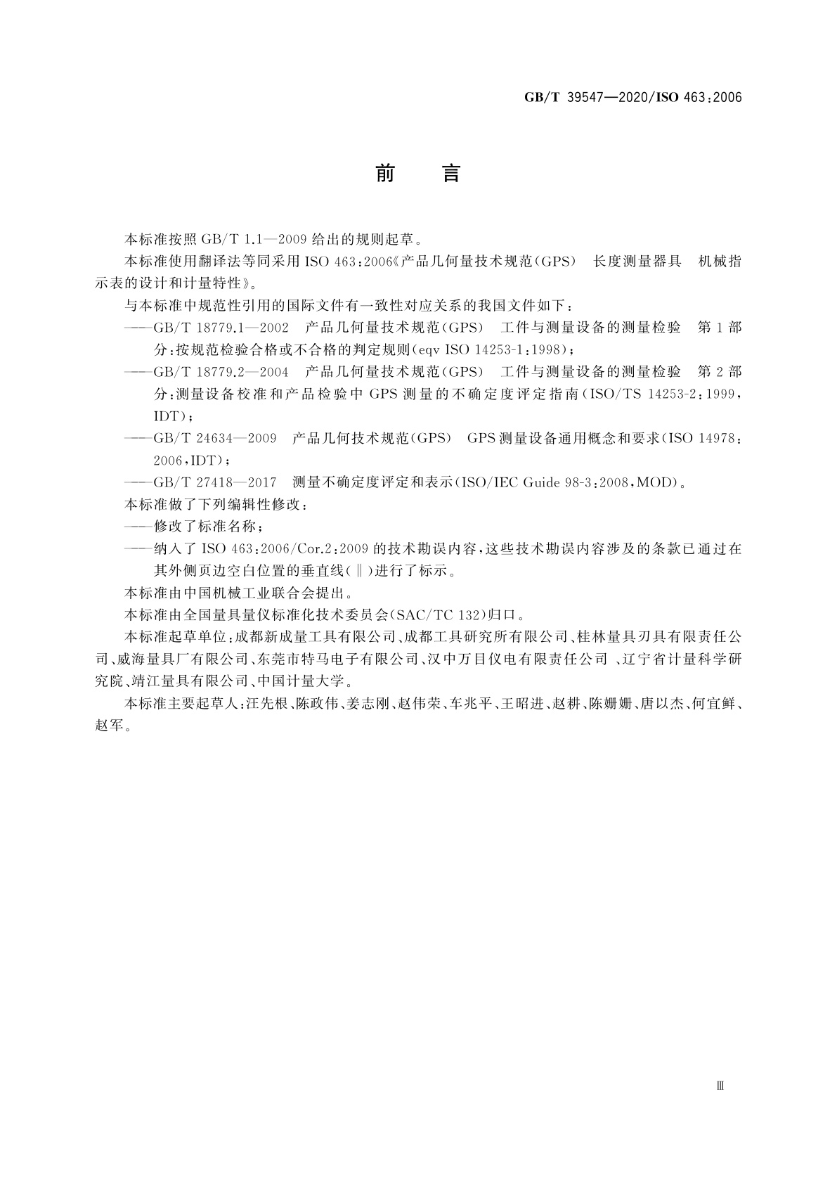 GB/T 39547-2020 机械指示表的设计和计量特性