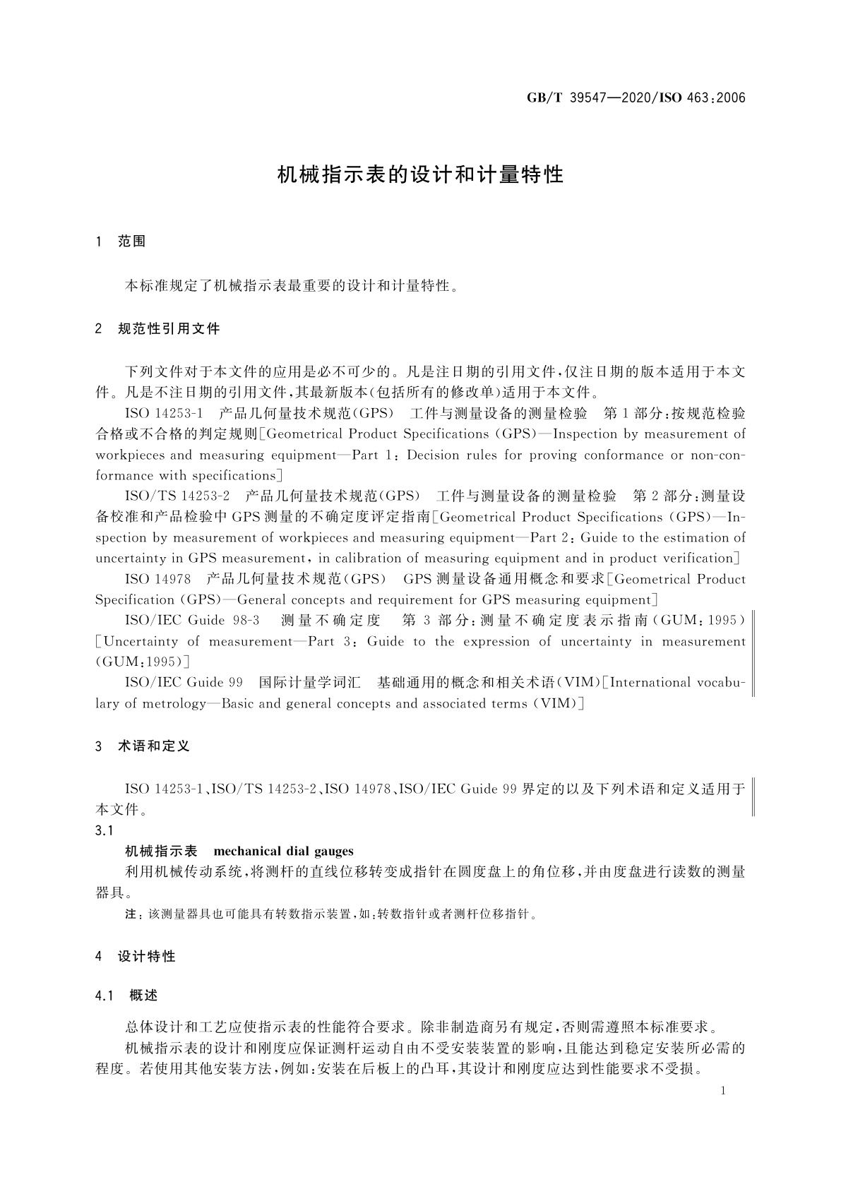 GB/T 39547-2020 机械指示表的设计和计量特性