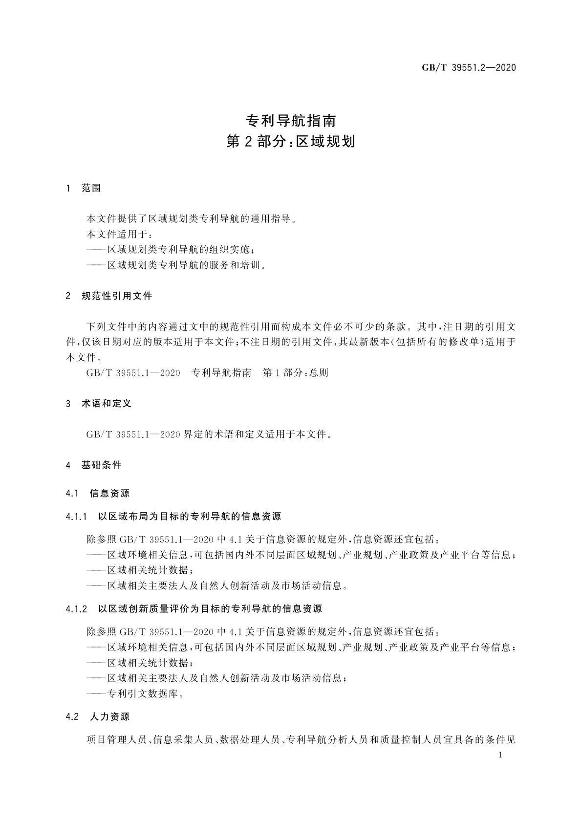 GB/T 39551.2-2020 专利导航指南　第2部分：区域规划
