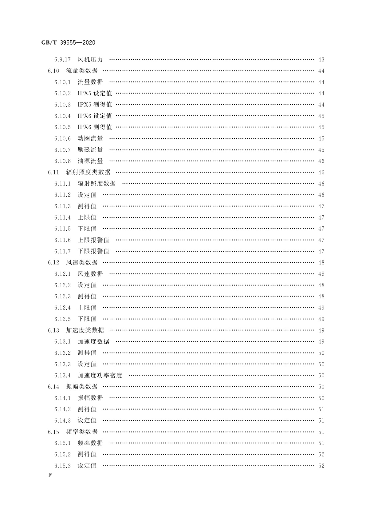 GB/T 39555-2020 智能实验室　仪器设备　气候、环境试验设备的数据接口