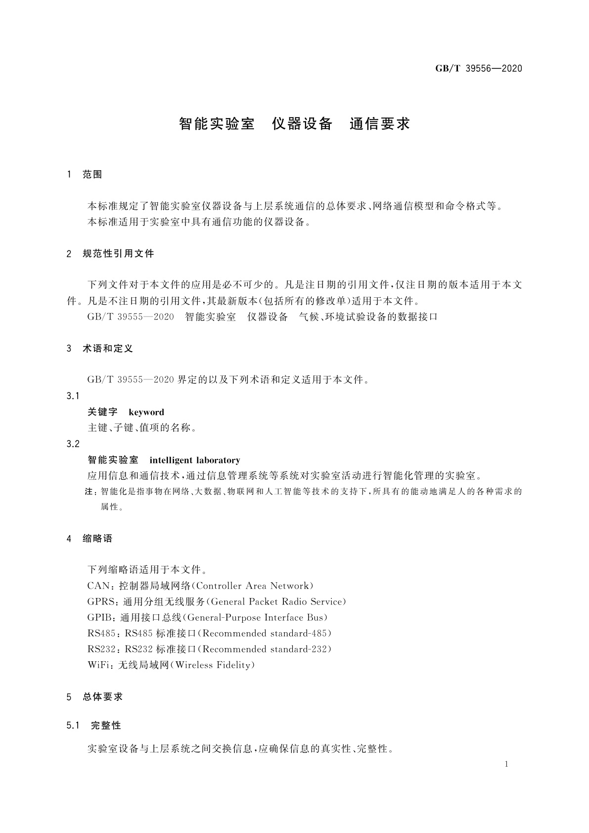 GB/T 39556-2020 智能实验室　仪器设备　通信要求