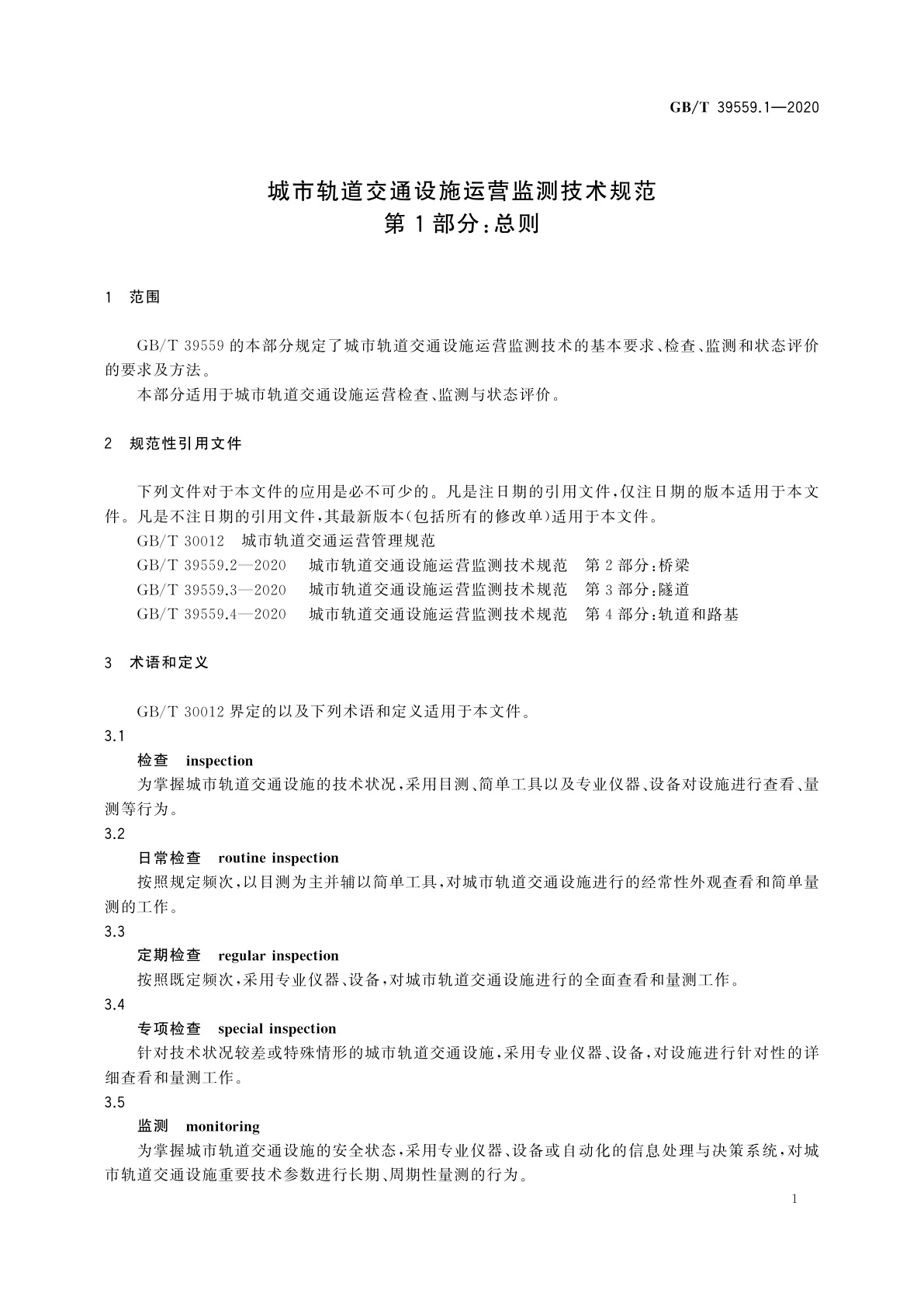 GB/T 39559.1-2020 城市轨道交通设施运营监测技术规范　第1部分：总则
