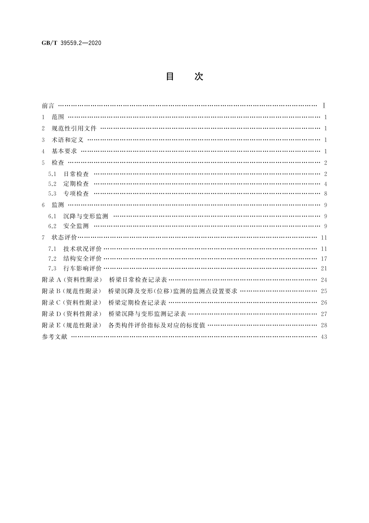 GB/T 39559.2-2020 城市轨道交通设施运营监测技术规范　第2部分：桥梁