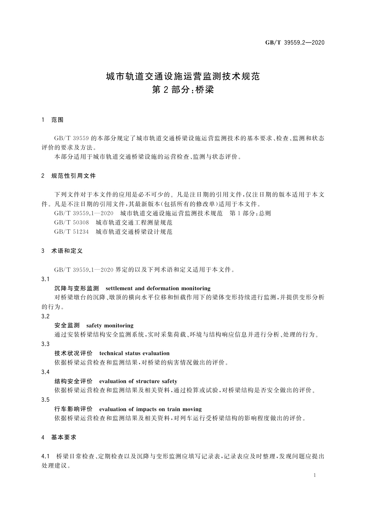 GB/T 39559.2-2020 城市轨道交通设施运营监测技术规范　第2部分：桥梁