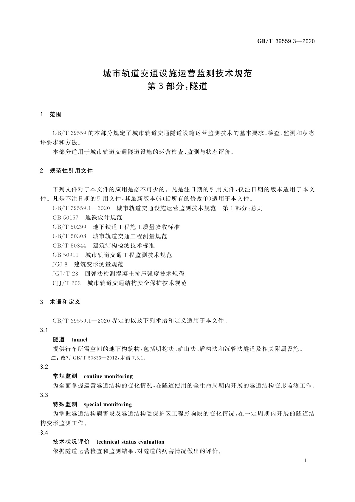 GB/T 39559.3-2020 城市轨道交通设施运营监测技术规范　第3部分：隧道