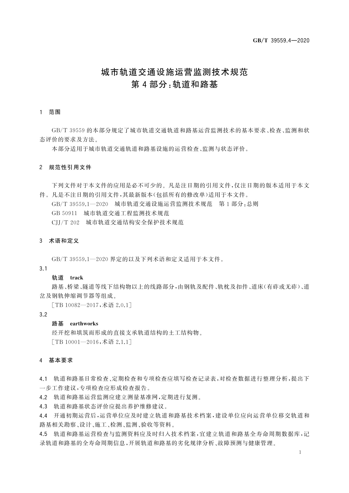 GB/T 39559.4-2020 城市轨道交通设施运营监测技术规范　第4部分：轨道和路基