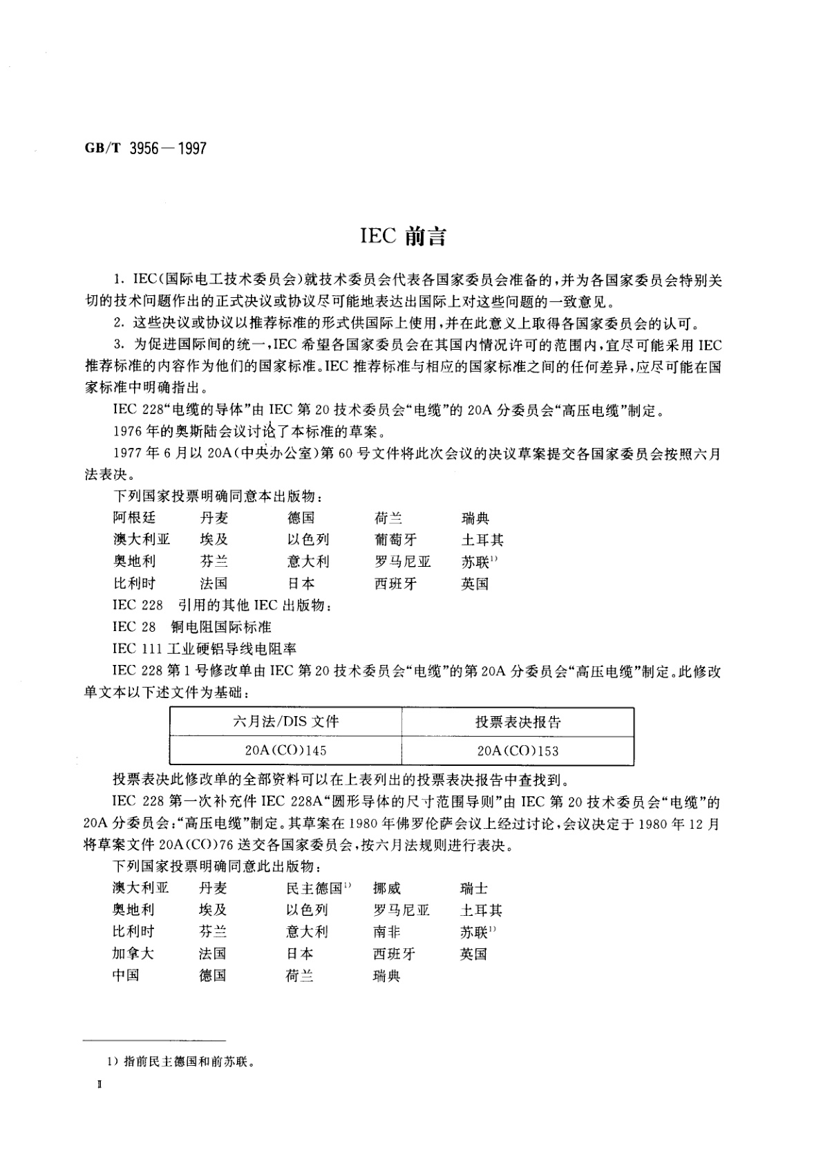 GB/T 3956-1997 电缆的导体