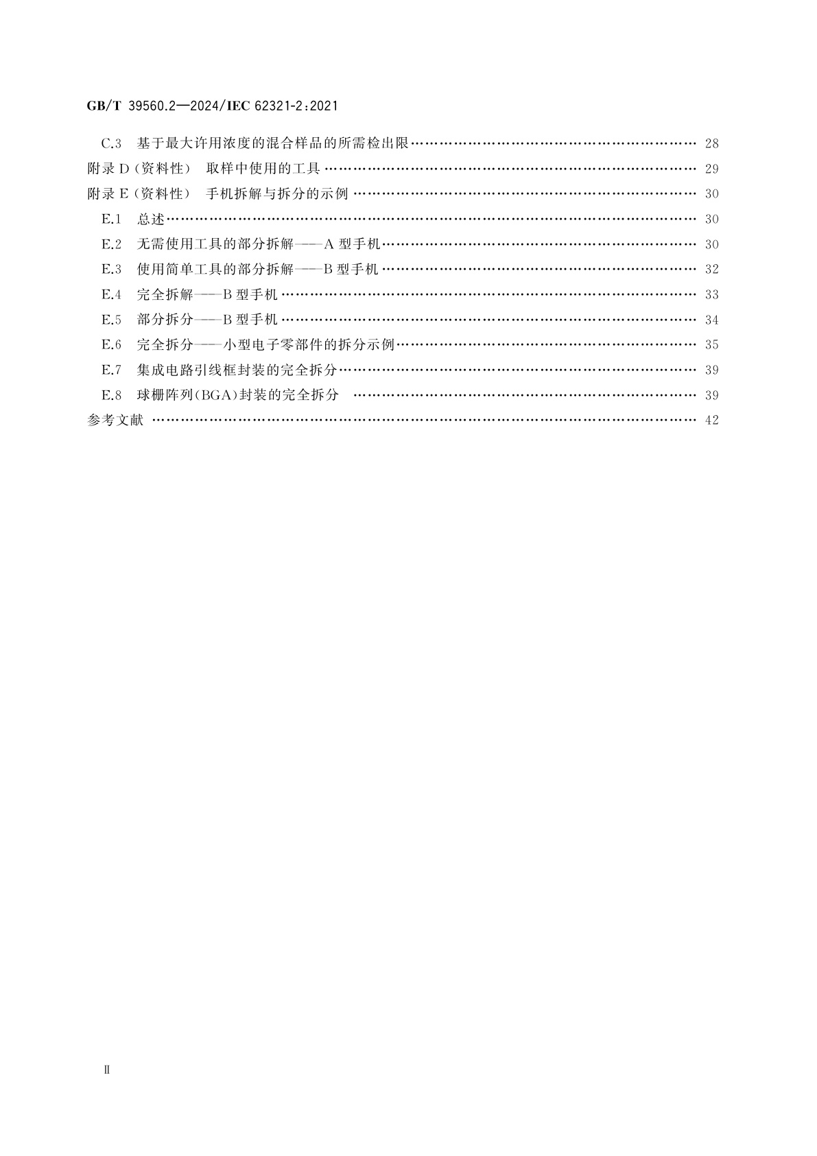 GB/T 39560.2-2024 电子电气产品中某些物质的测定　第2部分：拆解、拆分和机械制样