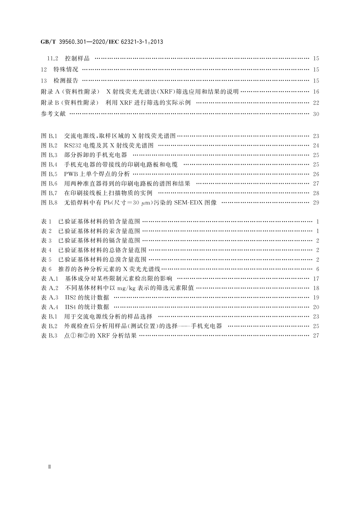 GB/T 39560.301-2020 电子电气产品中某些物质的测定　第3-1部分：X射线荧光光谱法筛选铅、汞、镉、总铬和总溴