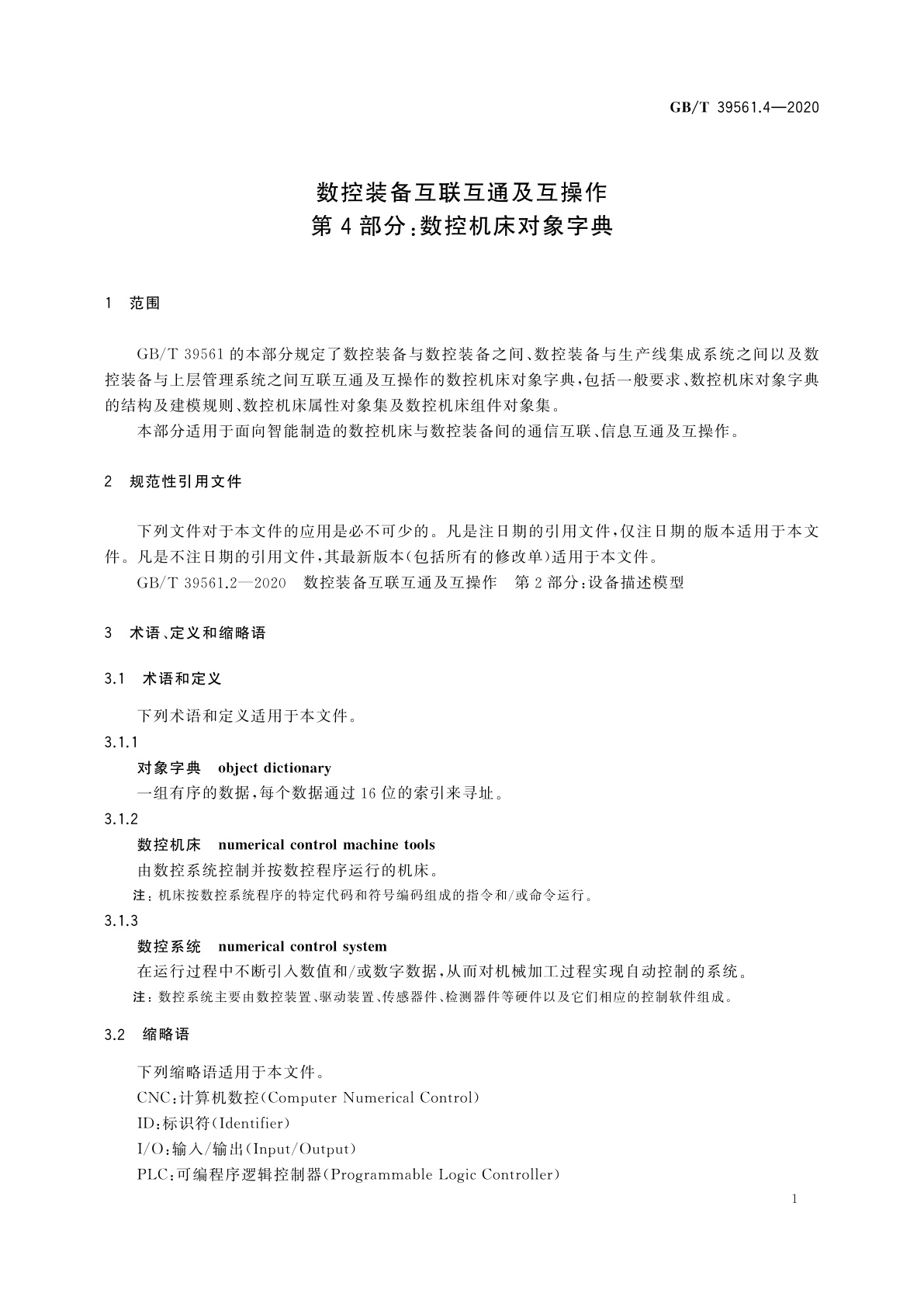 GB/T 39561.4-2020 数控装备互联互通及互操作　第4部分：数控机床对象字典