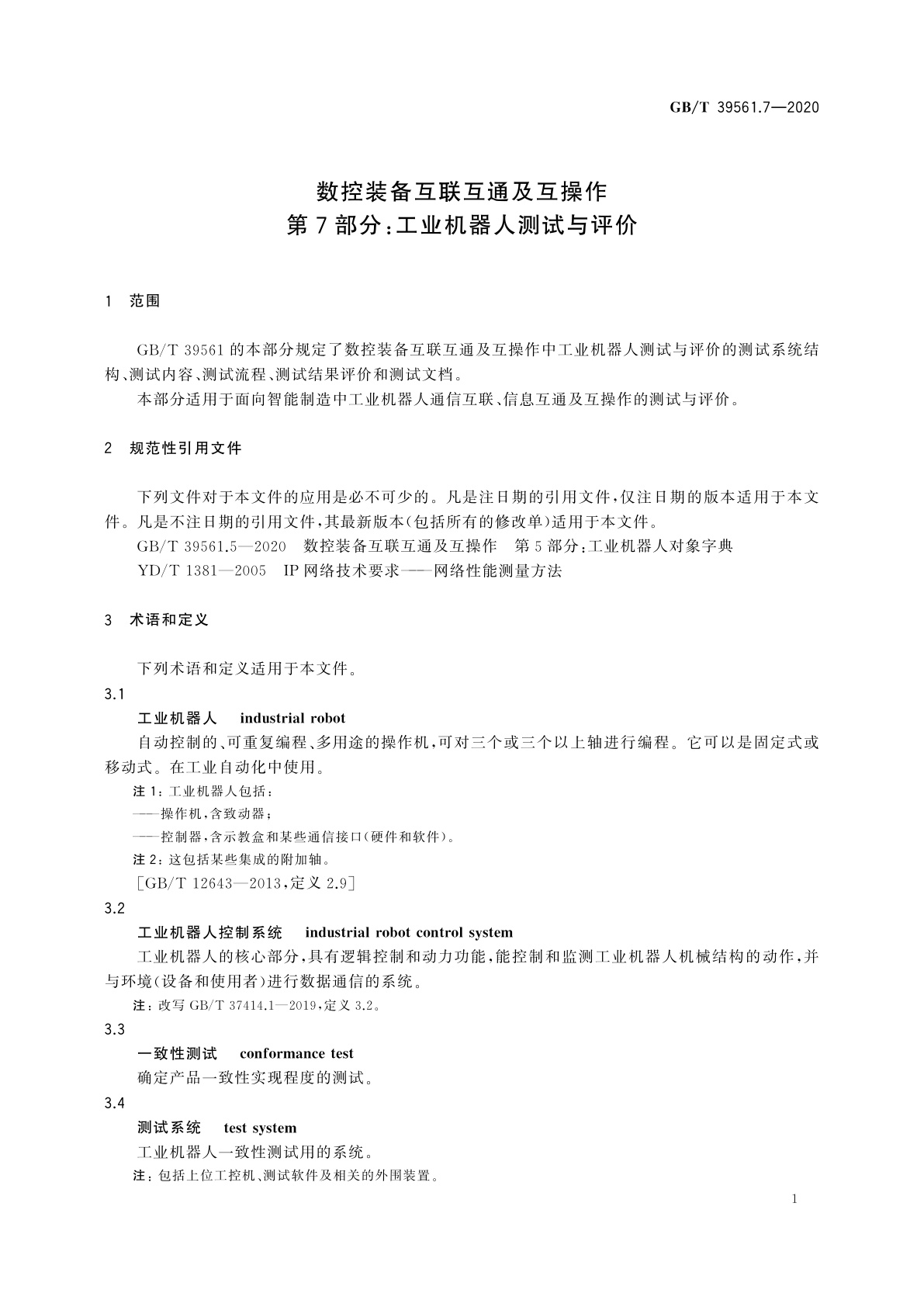 GB/T 39561.7-2020 数控装备互联互通及互操作　第7部分：工业机器人测试与评价