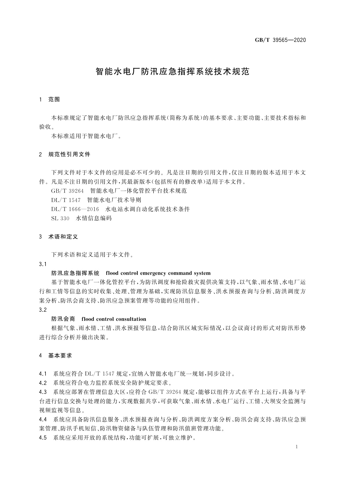 GB/T 39565-2020 智能水电厂防汛应急指挥系统技术规范