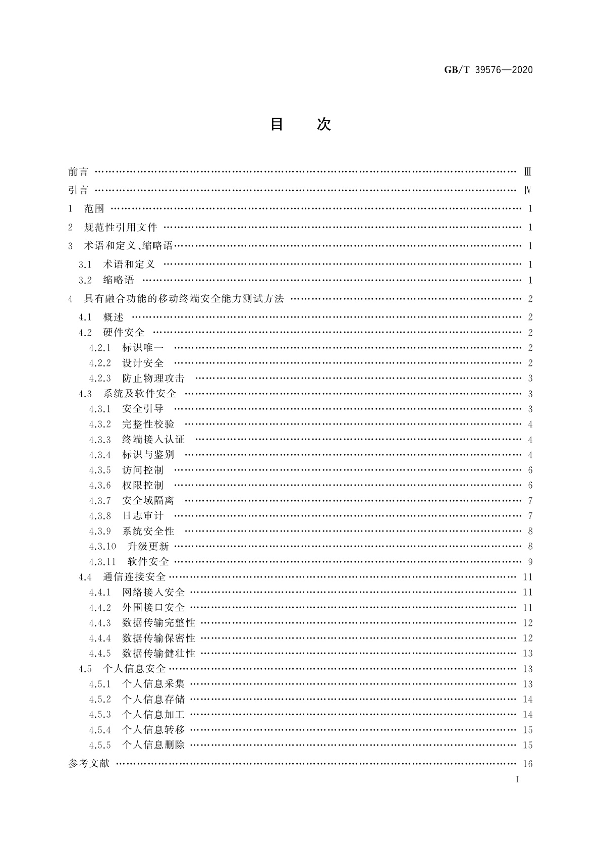 GB/T 39576-2020 具有融合功能的移动终端安全能力测试方法
