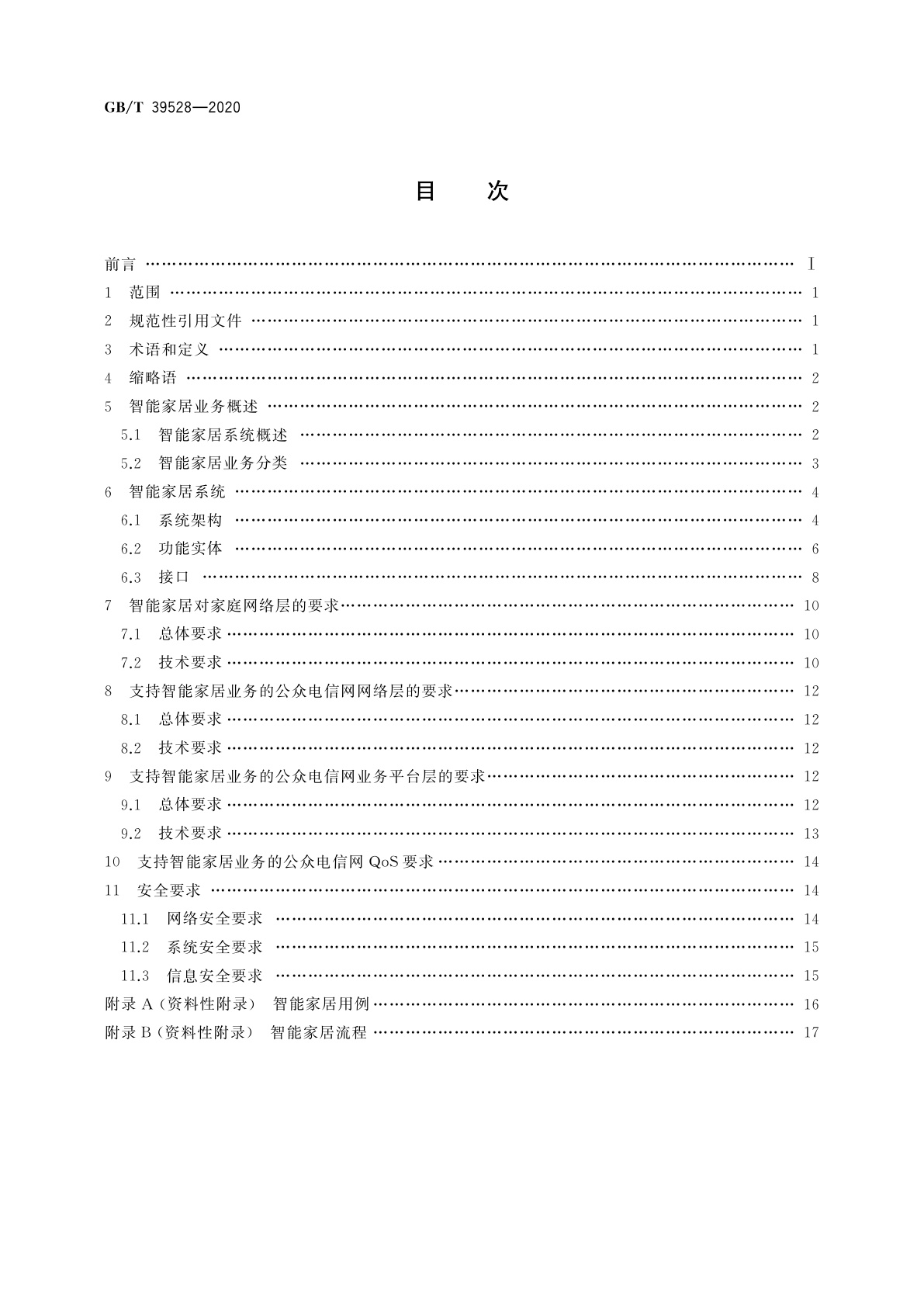 GB/T 39579-2020 公众电信网　智能家居应用技术要求