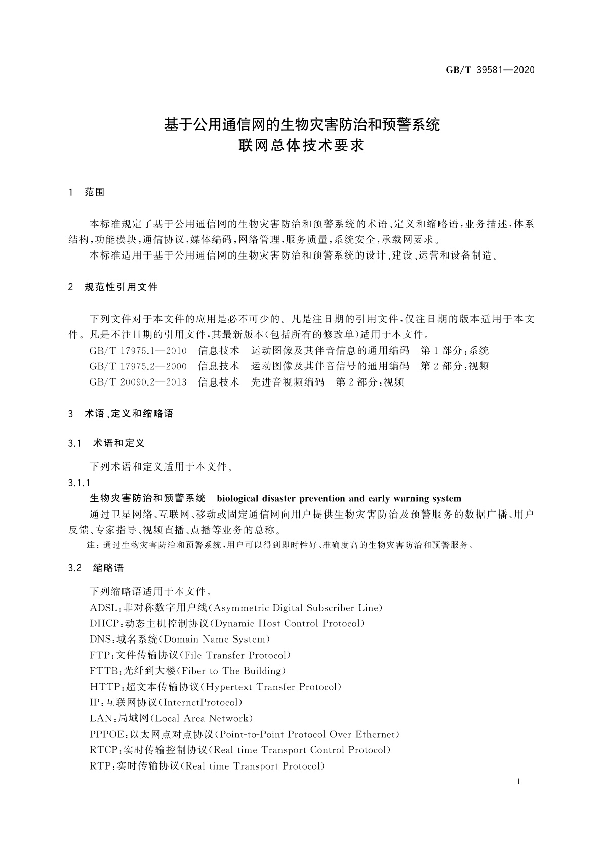 GB/T 39581-2020 基于公用通信网的生物灾害防治和预警系统　联网总体技术要求