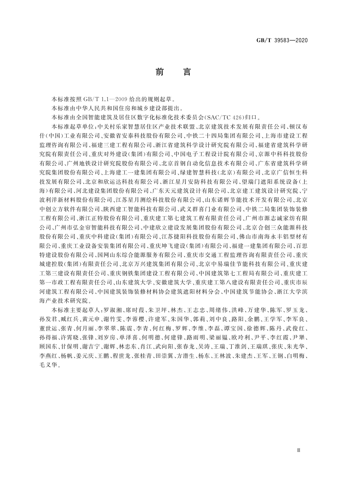 GB/T 39583-2020 既有建筑节能改造智能化技术要求