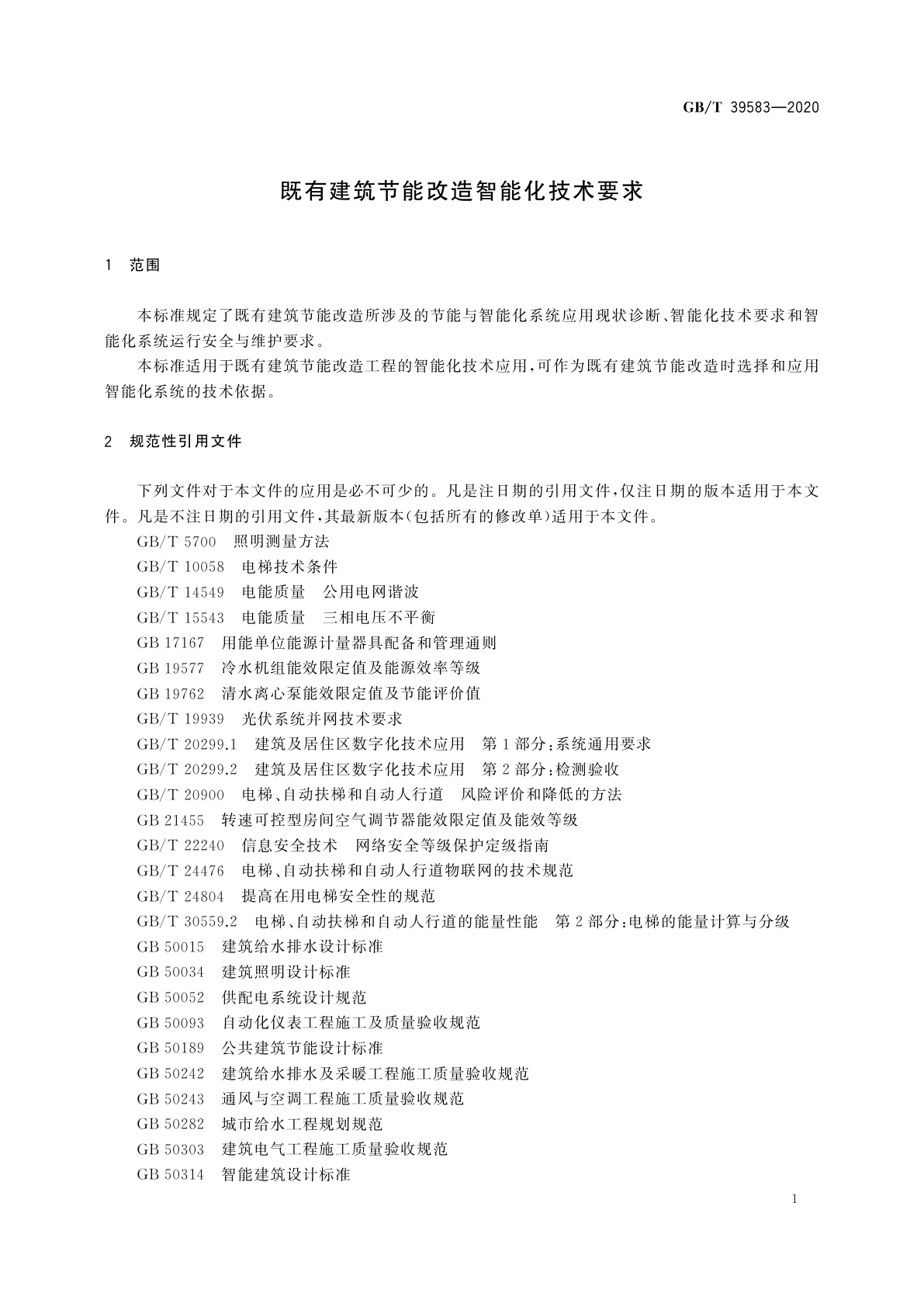 GB/T 39583-2020 既有建筑节能改造智能化技术要求