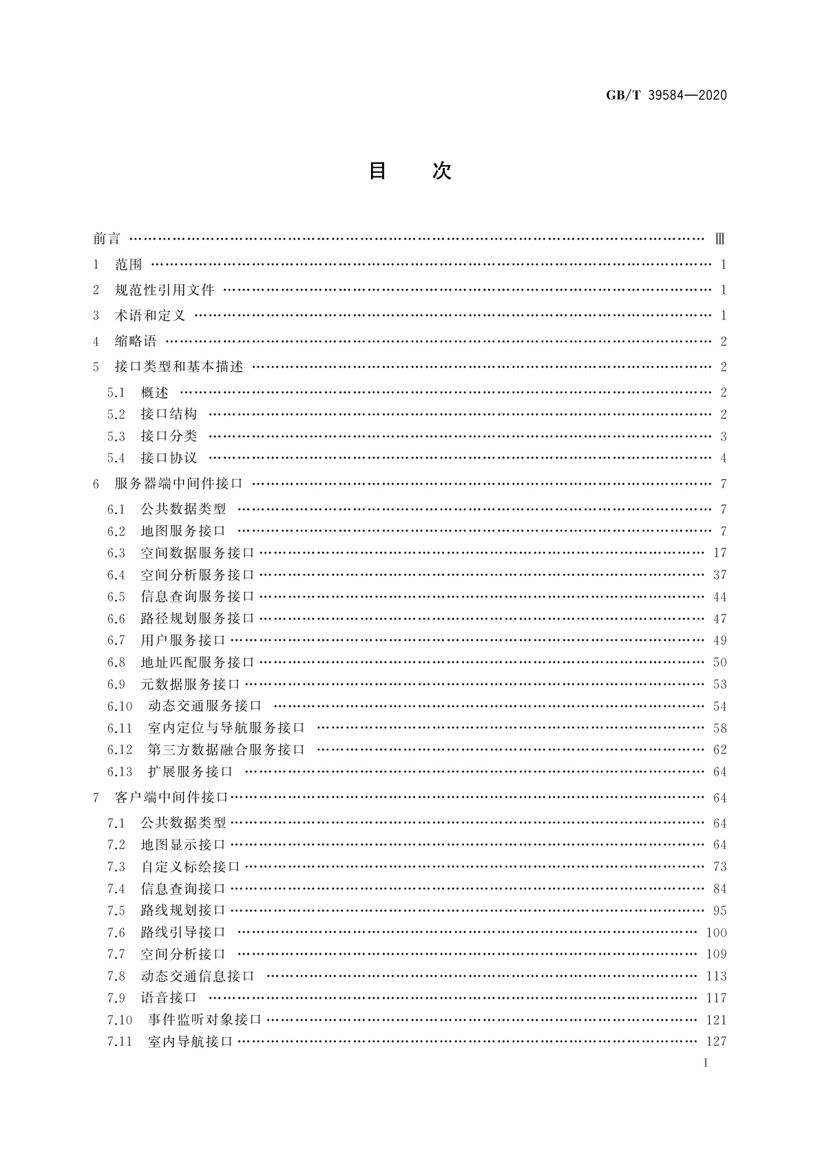 GB/T 39584-2020 导航电子地图应用开发中间件接口规范