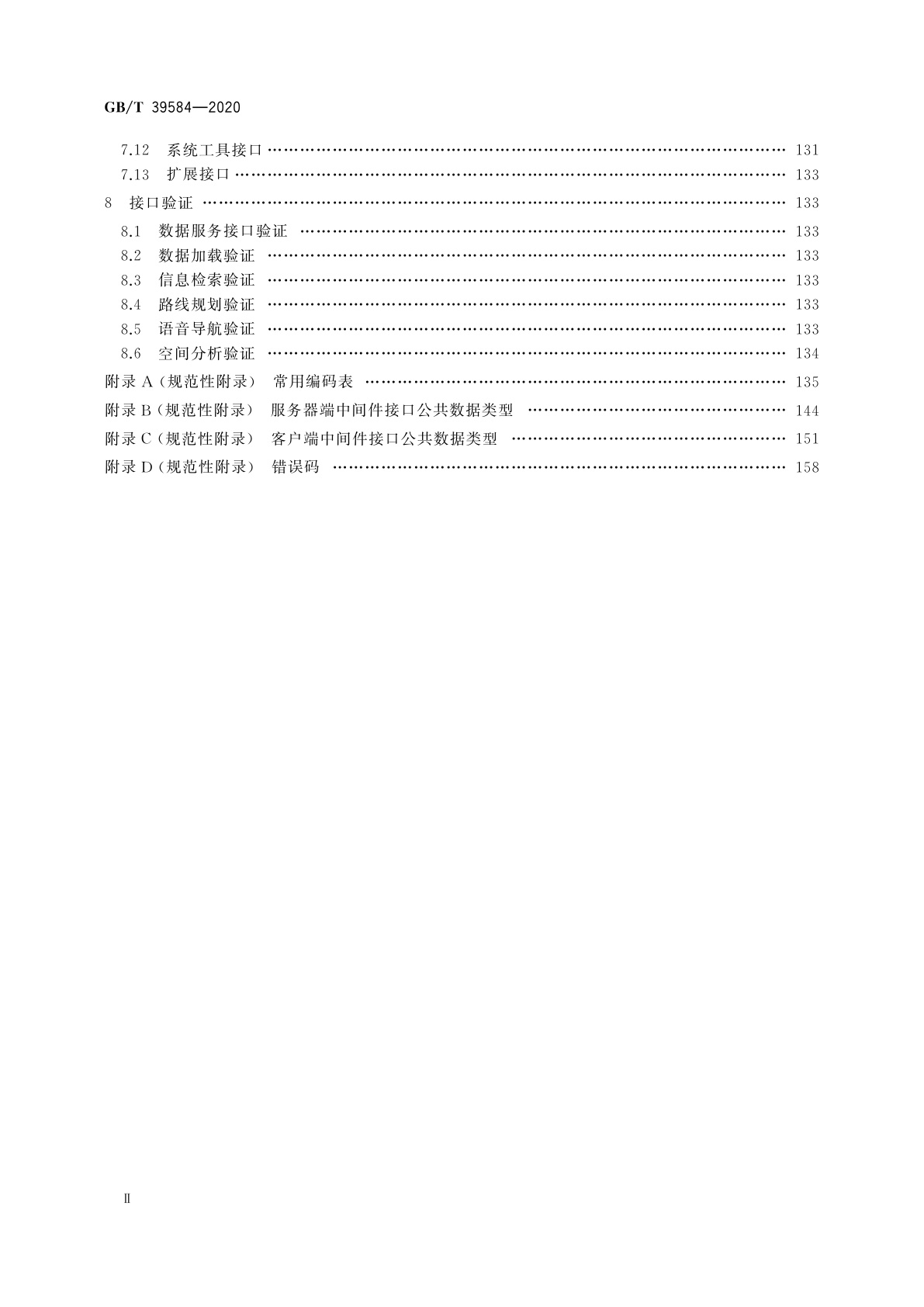 GB/T 39584-2020 导航电子地图应用开发中间件接口规范