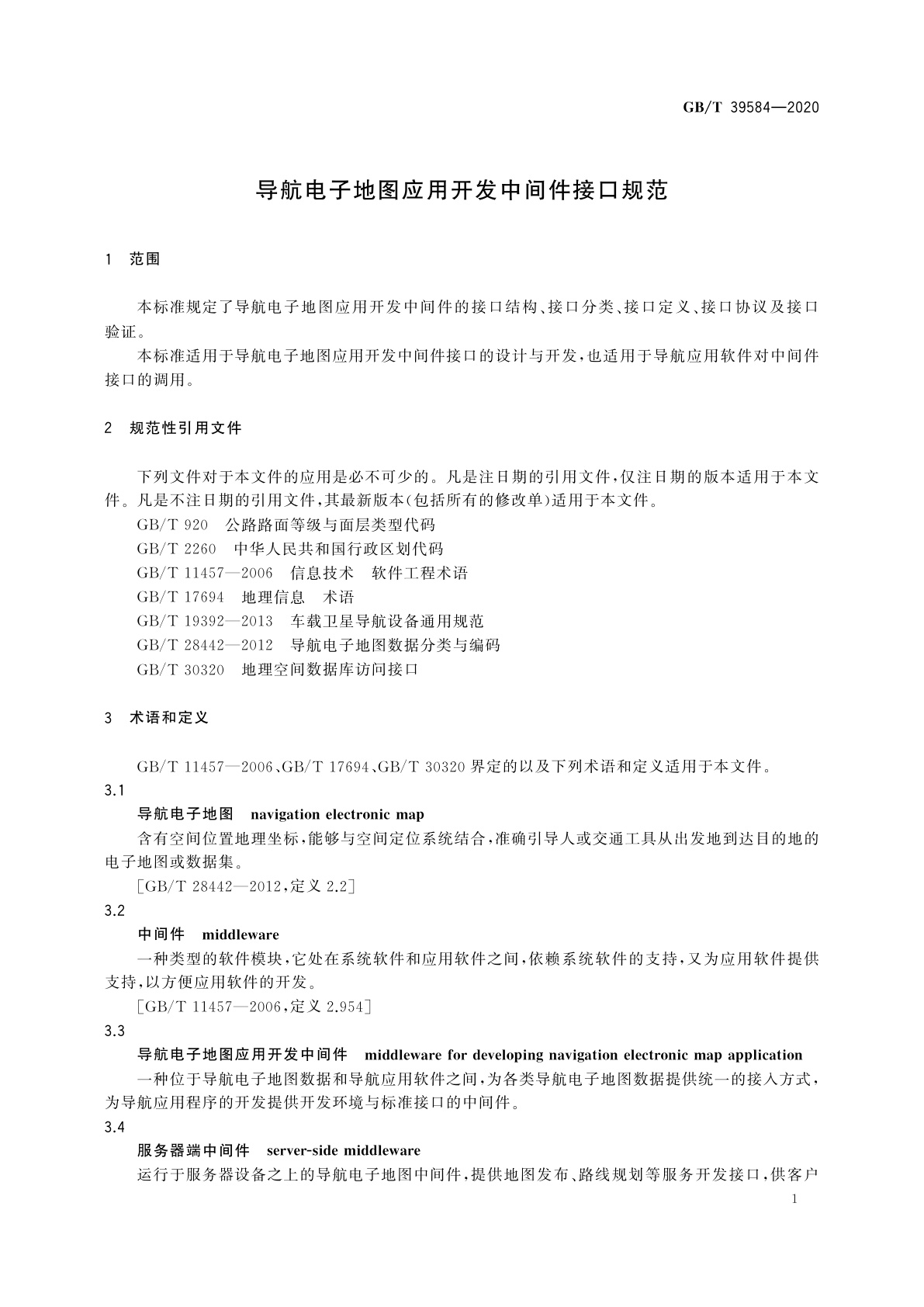 GB/T 39584-2020 导航电子地图应用开发中间件接口规范