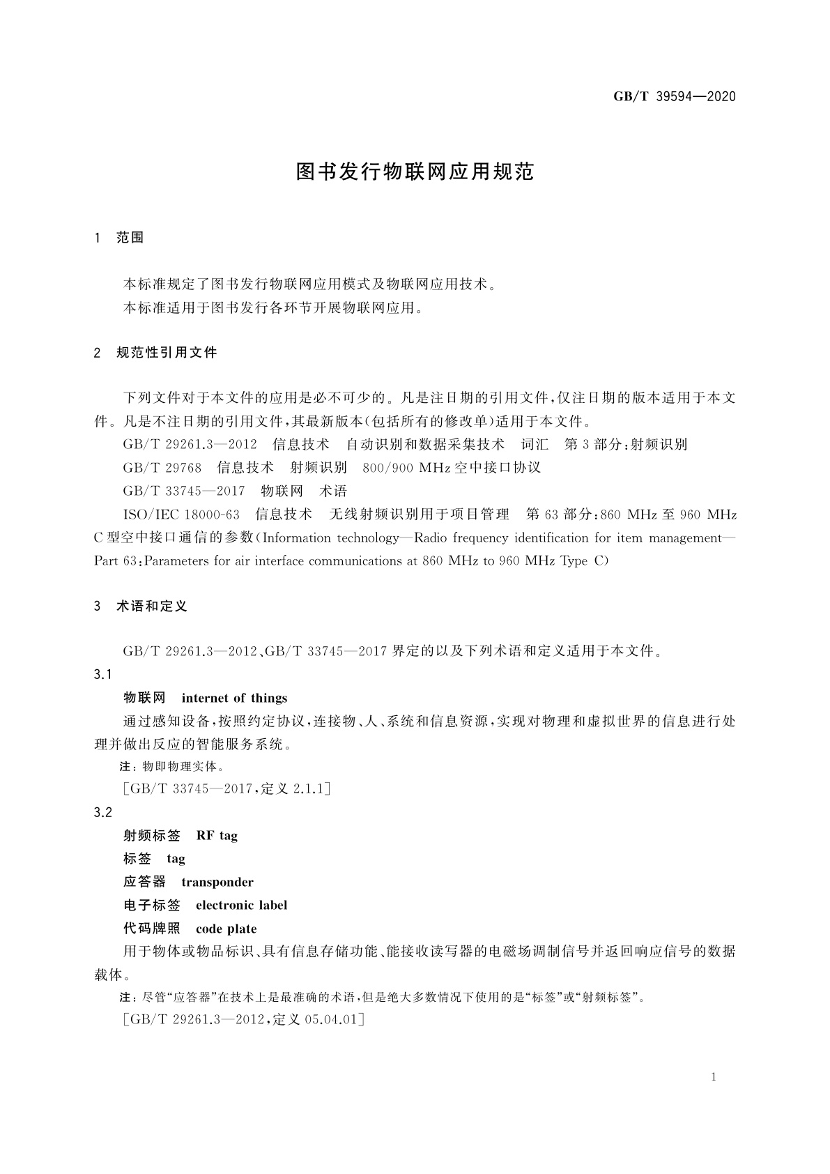 GB/T 39594-2020 图书发行物联网应用规范