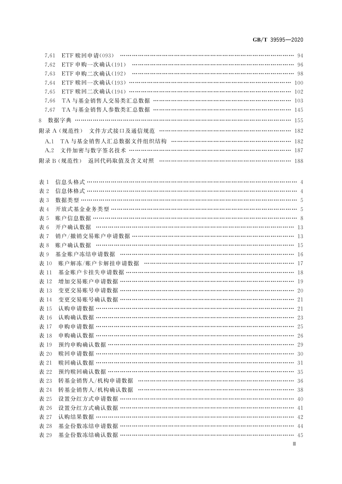 GB/T 39595-2020 开放式基金业务数据交换协议