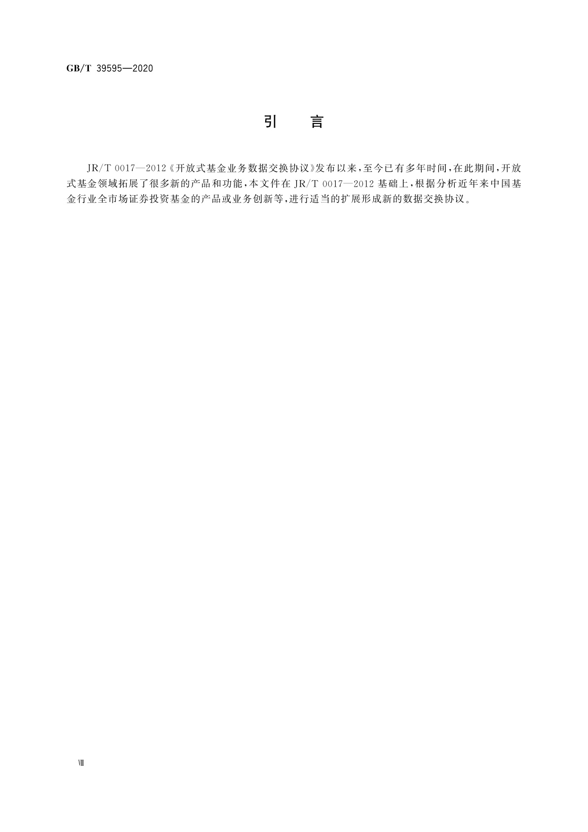 GB/T 39595-2020 开放式基金业务数据交换协议