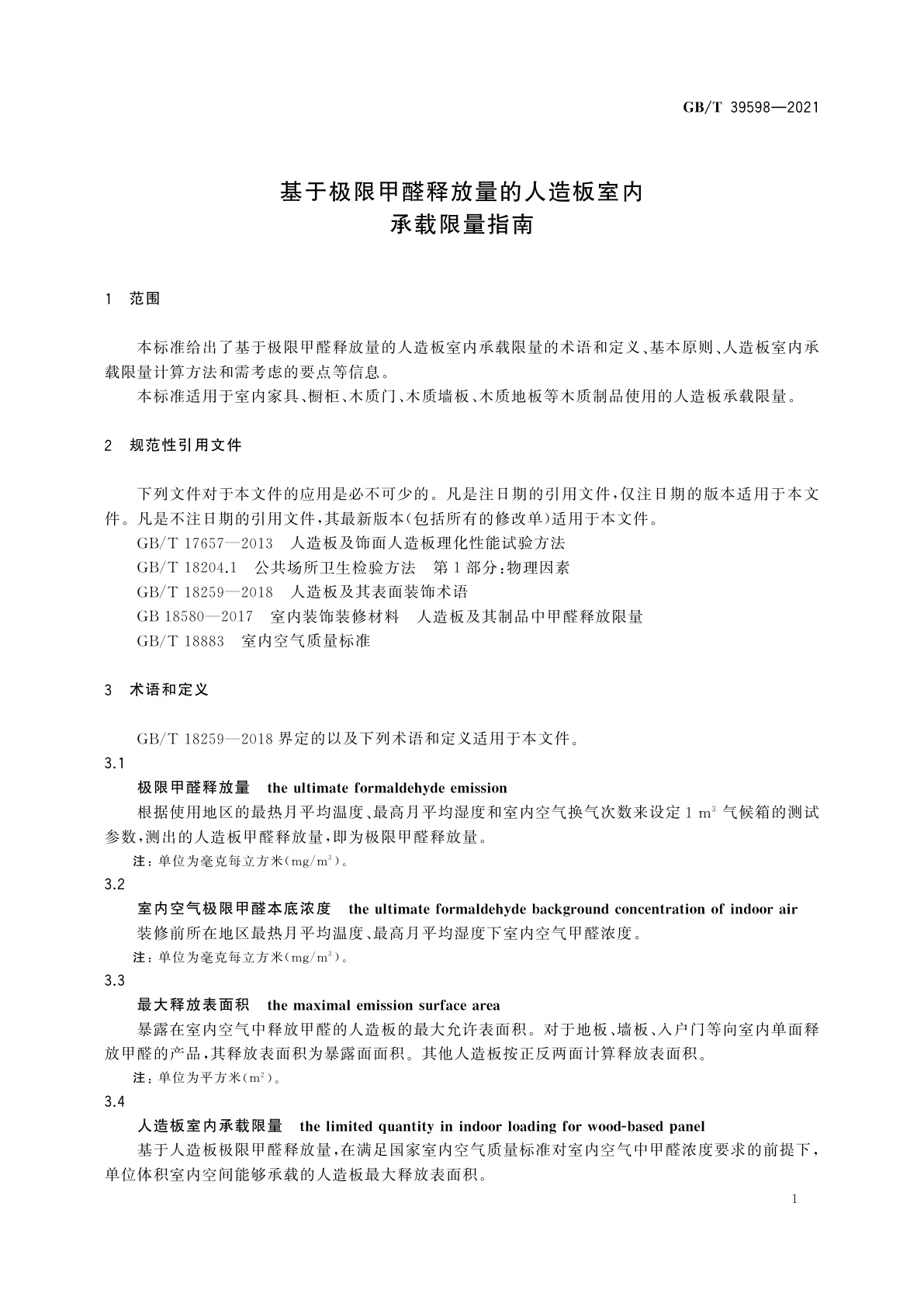 GB/T 39598-2021 基于极限甲醛释放量的人造板室内承载限量指南