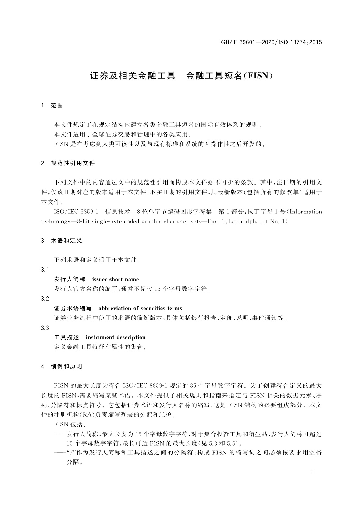 GB/T 39601-2020 证券及相关金融工具　金融工具短名(FISN)
