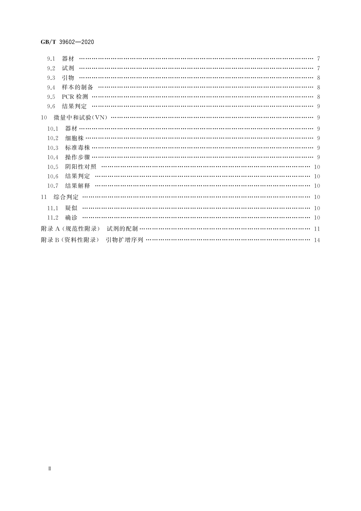 GB/T 39602-2020 牛结节性皮肤病诊断技术