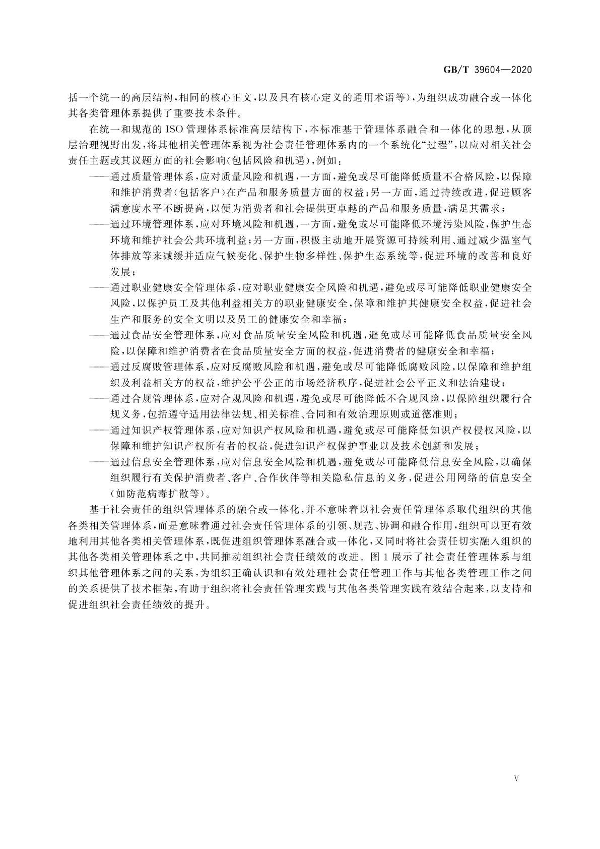 GB/T 39604-2020 社会责任管理体系　要求及使用指南