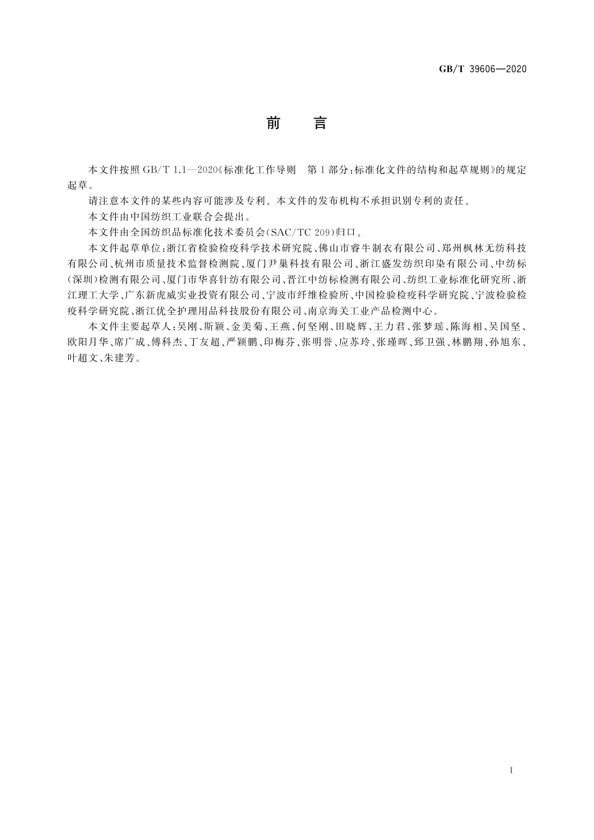 GB/T 39606-2020 纺织品　尼泊金酯类抗菌剂的测定