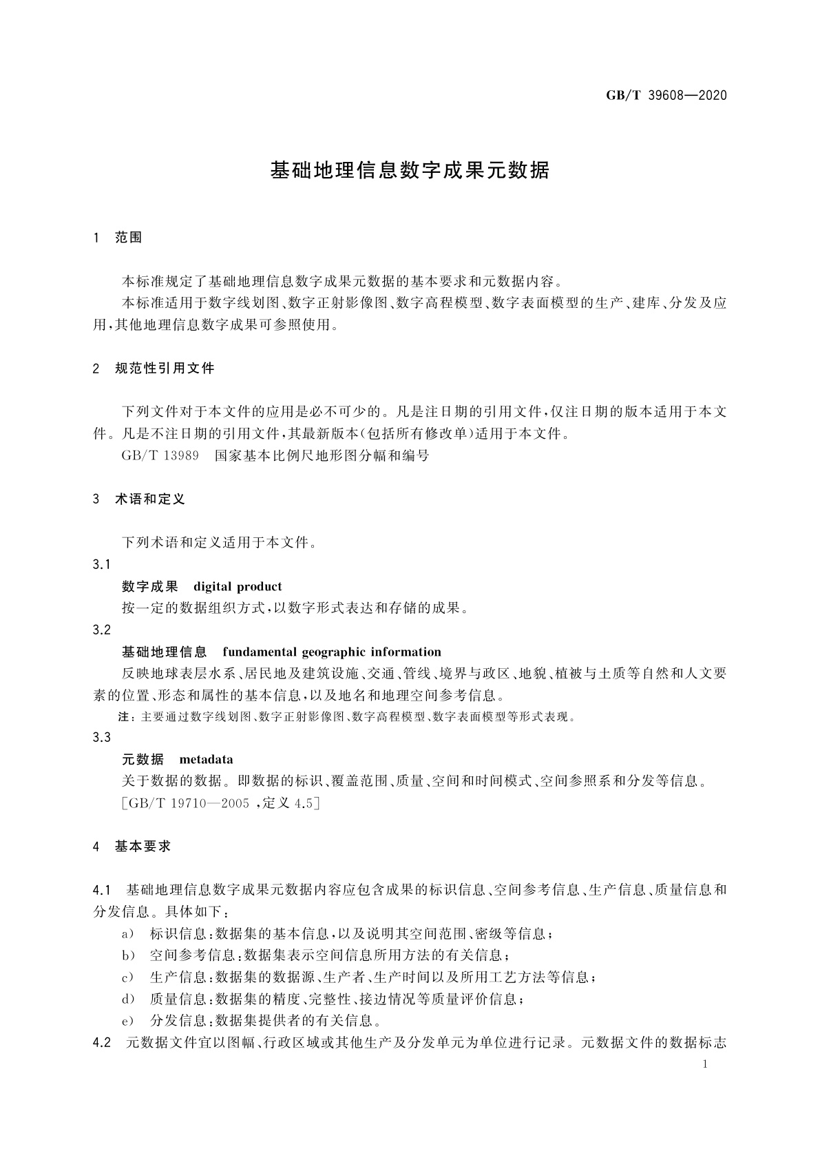 GB/T 39608-2020 基础地理信息数字成果元数据