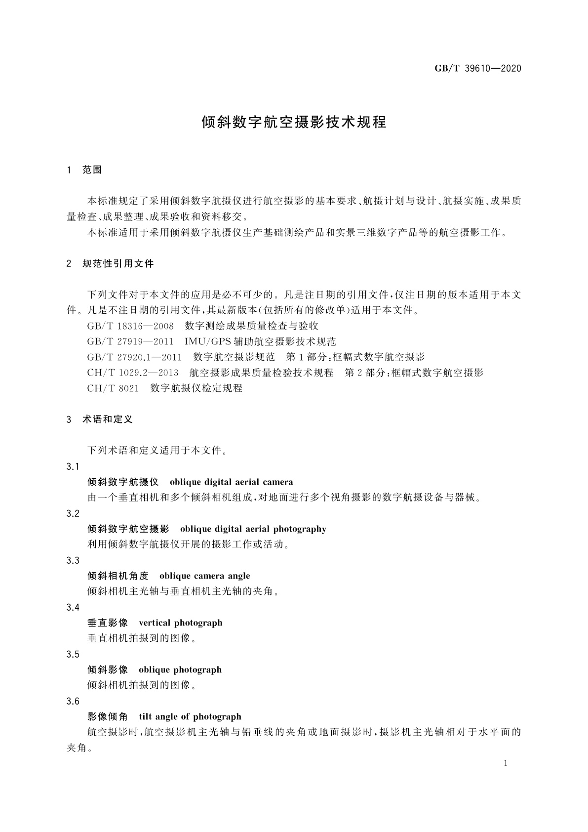 GB/T 39610-2020 倾斜数字航空摄影技术规程