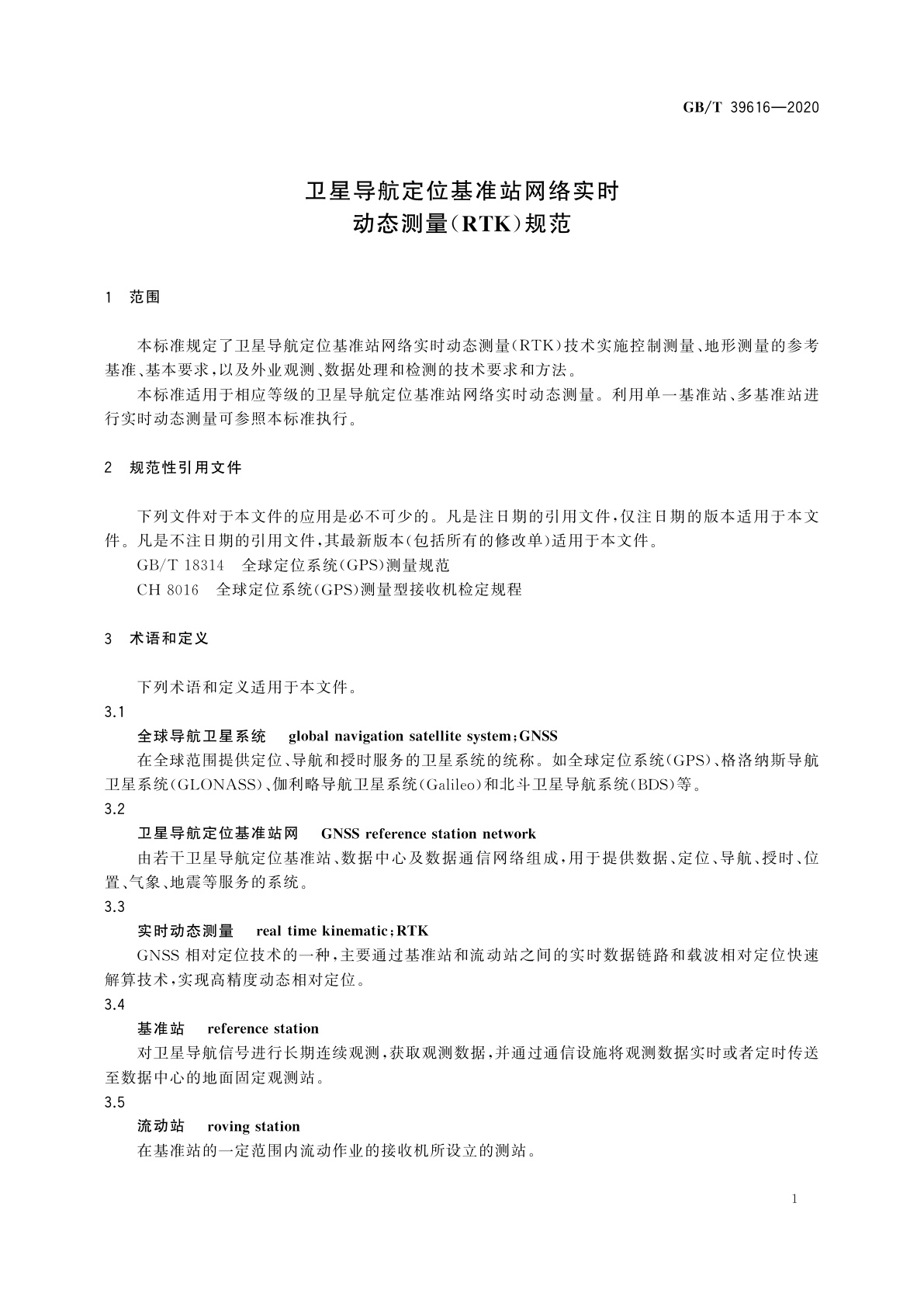 GB/T 39616-2020 卫星导航定位基准站网络实时动态测量(RTK)规范